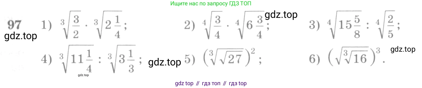 Алгебра, 10-11 класс Учебник, авторы: Алимов Шавкат Арифджанович, Колягин Юрий Михайлович, Ткачева Мария Владимировна, Федорова Надежда Евгеньевна, Шабунин Михаил Иванович, издательство Просвещение, Москва, 2014, страница 36, номер 97, Условие