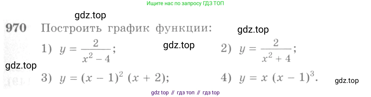 Алгебра, 10-11 класс Учебник, авторы: Алимов Шавкат Арифджанович, Колягин Юрий Михайлович, Ткачева Мария Владимировна, Федорова Надежда Евгеньевна, Шабунин Михаил Иванович, издательство Просвещение, Москва, 2014, страница 289, номер 970, Условие