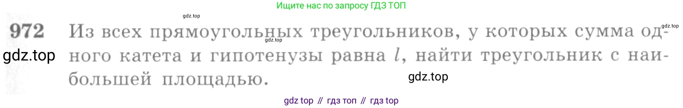 Алгебра, 10-11 класс Учебник, авторы: Алимов Шавкат Арифджанович, Колягин Юрий Михайлович, Ткачева Мария Владимировна, Федорова Надежда Евгеньевна, Шабунин Михаил Иванович, издательство Просвещение, Москва, 2014, страница 289, номер 972, Условие