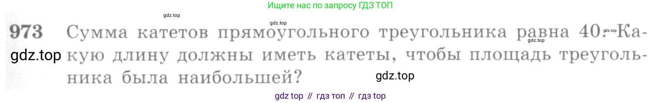 Алгебра, 10-11 класс Учебник, авторы: Алимов Шавкат Арифджанович, Колягин Юрий Михайлович, Ткачева Мария Владимировна, Федорова Надежда Евгеньевна, Шабунин Михаил Иванович, издательство Просвещение, Москва, 2014, страница 289, номер 973, Условие