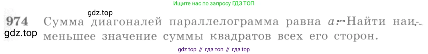 Алгебра, 10-11 класс Учебник, авторы: Алимов Шавкат Арифджанович, Колягин Юрий Михайлович, Ткачева Мария Владимировна, Федорова Надежда Евгеньевна, Шабунин Михаил Иванович, издательство Просвещение, Москва, 2014, страница 289, номер 974, Условие