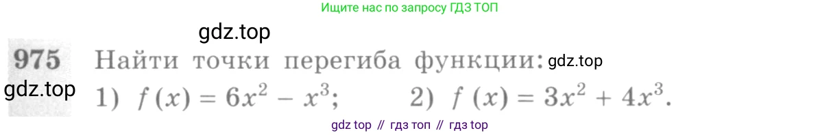 Алгебра, 10-11 класс Учебник, авторы: Алимов Шавкат Арифджанович, Колягин Юрий Михайлович, Ткачева Мария Владимировна, Федорова Надежда Евгеньевна, Шабунин Михаил Иванович, издательство Просвещение, Москва, 2014, страница 289, номер 975, Условие