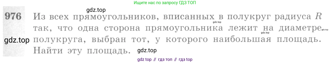 Алгебра, 10-11 класс Учебник, авторы: Алимов Шавкат Арифджанович, Колягин Юрий Михайлович, Ткачева Мария Владимировна, Федорова Надежда Евгеньевна, Шабунин Михаил Иванович, издательство Просвещение, Москва, 2014, страница 289, номер 976, Условие