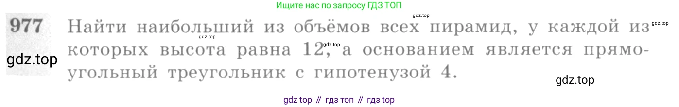 Алгебра, 10-11 класс Учебник, авторы: Алимов Шавкат Арифджанович, Колягин Юрий Михайлович, Ткачева Мария Владимировна, Федорова Надежда Евгеньевна, Шабунин Михаил Иванович, издательство Просвещение, Москва, 2014, страница 289, номер 977, Условие