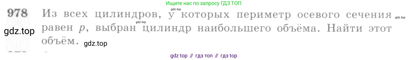 Алгебра, 10-11 класс Учебник, авторы: Алимов Шавкат Арифджанович, Колягин Юрий Михайлович, Ткачева Мария Владимировна, Федорова Надежда Евгеньевна, Шабунин Михаил Иванович, издательство Просвещение, Москва, 2014, страница 290, номер 978, Условие