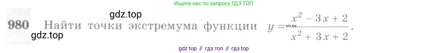 Алгебра, 10-11 класс Учебник, авторы: Алимов Шавкат Арифджанович, Колягин Юрий Михайлович, Ткачева Мария Владимировна, Федорова Надежда Евгеньевна, Шабунин Михаил Иванович, издательство Просвещение, Москва, 2014, страница 290, номер 980, Условие