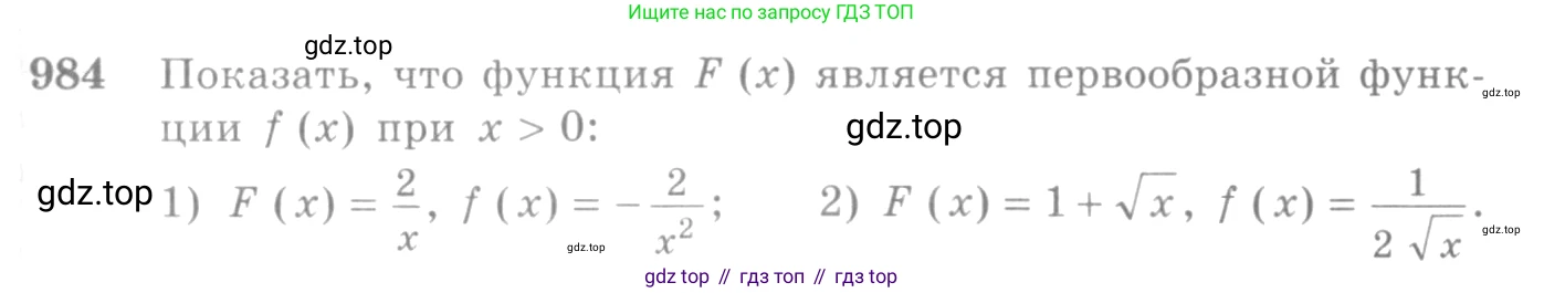 Алгебра, 10-11 класс Учебник, авторы: Алимов Шавкат Арифджанович, Колягин Юрий Михайлович, Ткачева Мария Владимировна, Федорова Надежда Евгеньевна, Шабунин Михаил Иванович, издательство Просвещение, Москва, 2014, страница 293, номер 984, Условие