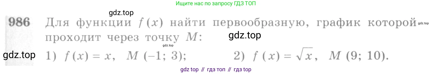 Алгебра, 10-11 класс Учебник, авторы: Алимов Шавкат Арифджанович, Колягин Юрий Михайлович, Ткачева Мария Владимировна, Федорова Надежда Евгеньевна, Шабунин Михаил Иванович, издательство Просвещение, Москва, 2014, страница 293, номер 986, Условие