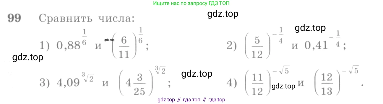 Алгебра, 10-11 класс Учебник, авторы: Алимов Шавкат Арифджанович, Колягин Юрий Михайлович, Ткачева Мария Владимировна, Федорова Надежда Евгеньевна, Шабунин Михаил Иванович, издательство Просвещение, Москва, 2014, страница 36, номер 99, Условие