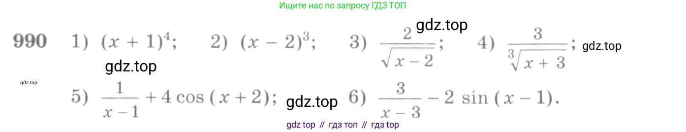 Алгебра, 10-11 класс Учебник, авторы: Алимов Шавкат Арифджанович, Колягин Юрий Михайлович, Ткачева Мария Владимировна, Федорова Надежда Евгеньевна, Шабунин Михаил Иванович, издательство Просвещение, Москва, 2014, страница 296, номер 990, Условие