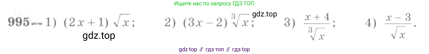 Алгебра, 10-11 класс Учебник, авторы: Алимов Шавкат Арифджанович, Колягин Юрий Михайлович, Ткачева Мария Владимировна, Федорова Надежда Евгеньевна, Шабунин Михаил Иванович, издательство Просвещение, Москва, 2014, страница 296, номер 995, Условие