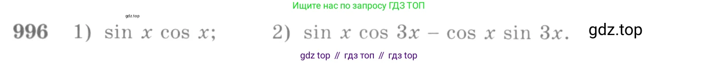 Алгебра, 10-11 класс Учебник, авторы: Алимов Шавкат Арифджанович, Колягин Юрий Михайлович, Ткачева Мария Владимировна, Федорова Надежда Евгеньевна, Шабунин Михаил Иванович, издательство Просвещение, Москва, 2014, страница 296, номер 996, Условие