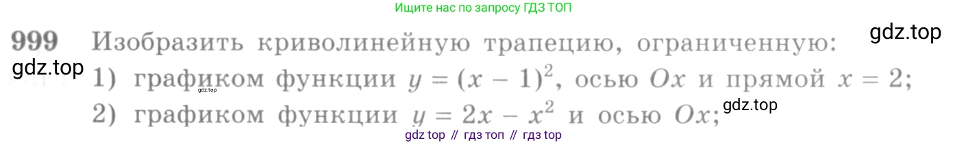 Алгебра, 10-11 класс Учебник, авторы: Алимов Шавкат Арифджанович, Колягин Юрий Михайлович, Ткачева Мария Владимировна, Федорова Надежда Евгеньевна, Шабунин Михаил Иванович, издательство Просвещение, Москва, 2014, страница 300, номер 999, Условие