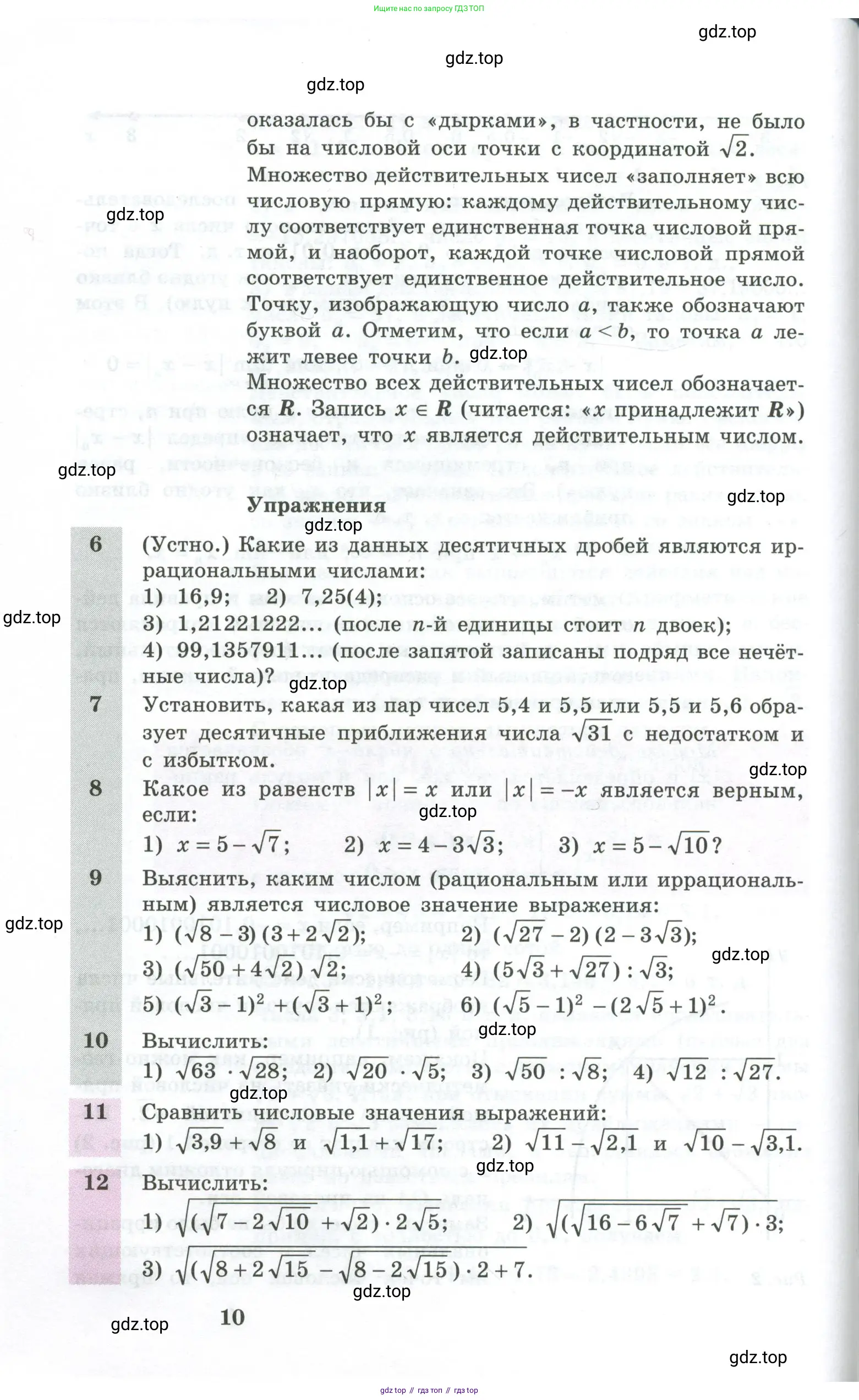 Алгебра, 10-11 класс Учебник, авторы: Алимов Шавкат Арифджанович, Колягин Юрий Михайлович, Ткачева Мария Владимировна, Федорова Надежда Евгеньевна, Шабунин Михаил Иванович, издательство Просвещение, Москва, 2014, страница 10