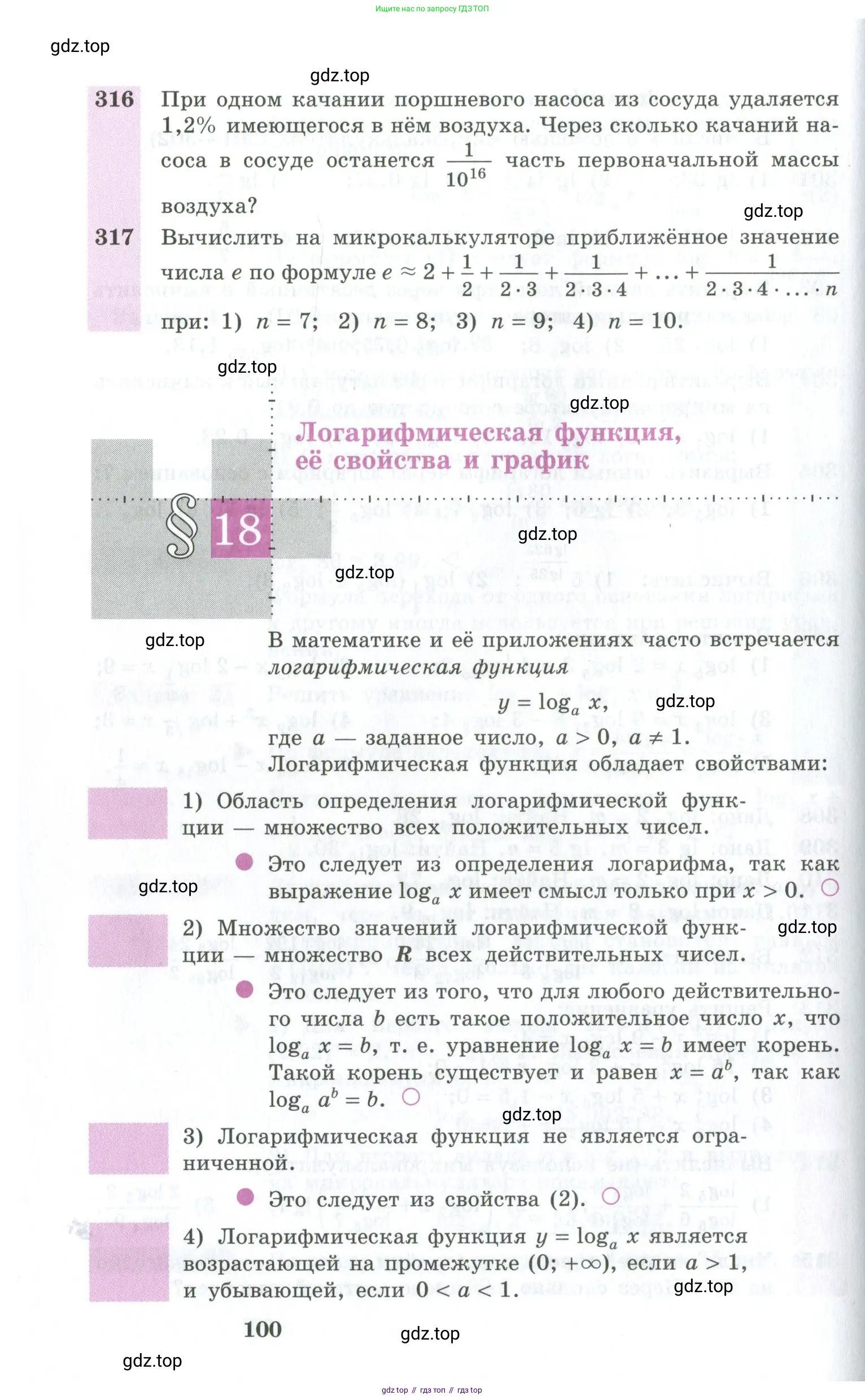Алгебра, 10-11 класс Учебник, авторы: Алимов Шавкат Арифджанович, Колягин Юрий Михайлович, Ткачева Мария Владимировна, Федорова Надежда Евгеньевна, Шабунин Михаил Иванович, издательство Просвещение, Москва, 2014, страница 100
