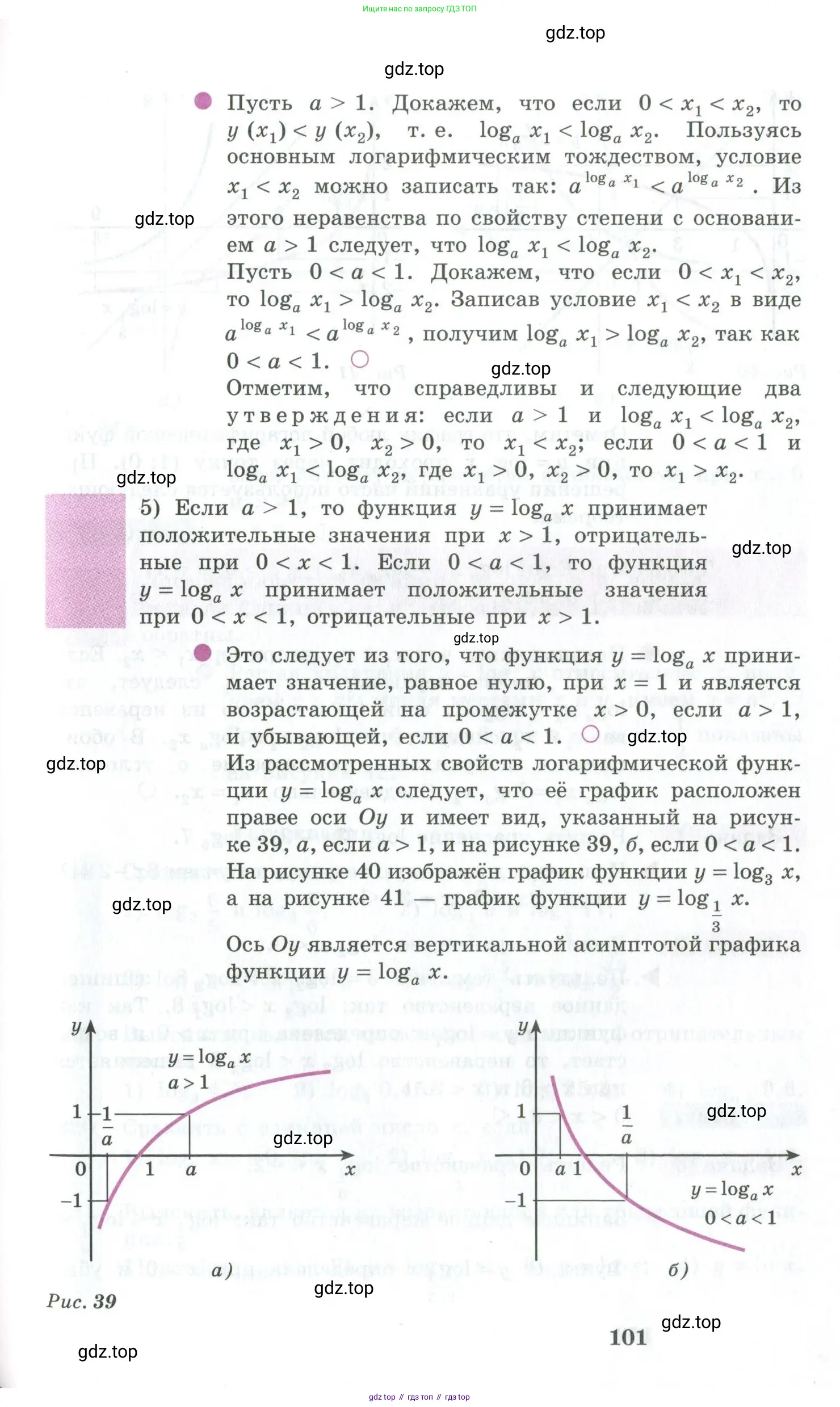 Алгебра, 10-11 класс Учебник, авторы: Алимов Шавкат Арифджанович, Колягин Юрий Михайлович, Ткачева Мария Владимировна, Федорова Надежда Евгеньевна, Шабунин Михаил Иванович, издательство Просвещение, Москва, 2014, страница 101