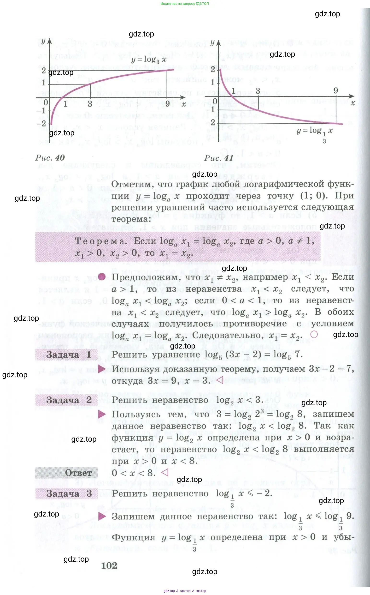 Алгебра, 10-11 класс Учебник, авторы: Алимов Шавкат Арифджанович, Колягин Юрий Михайлович, Ткачева Мария Владимировна, Федорова Надежда Евгеньевна, Шабунин Михаил Иванович, издательство Просвещение, Москва, 2014, страница 102