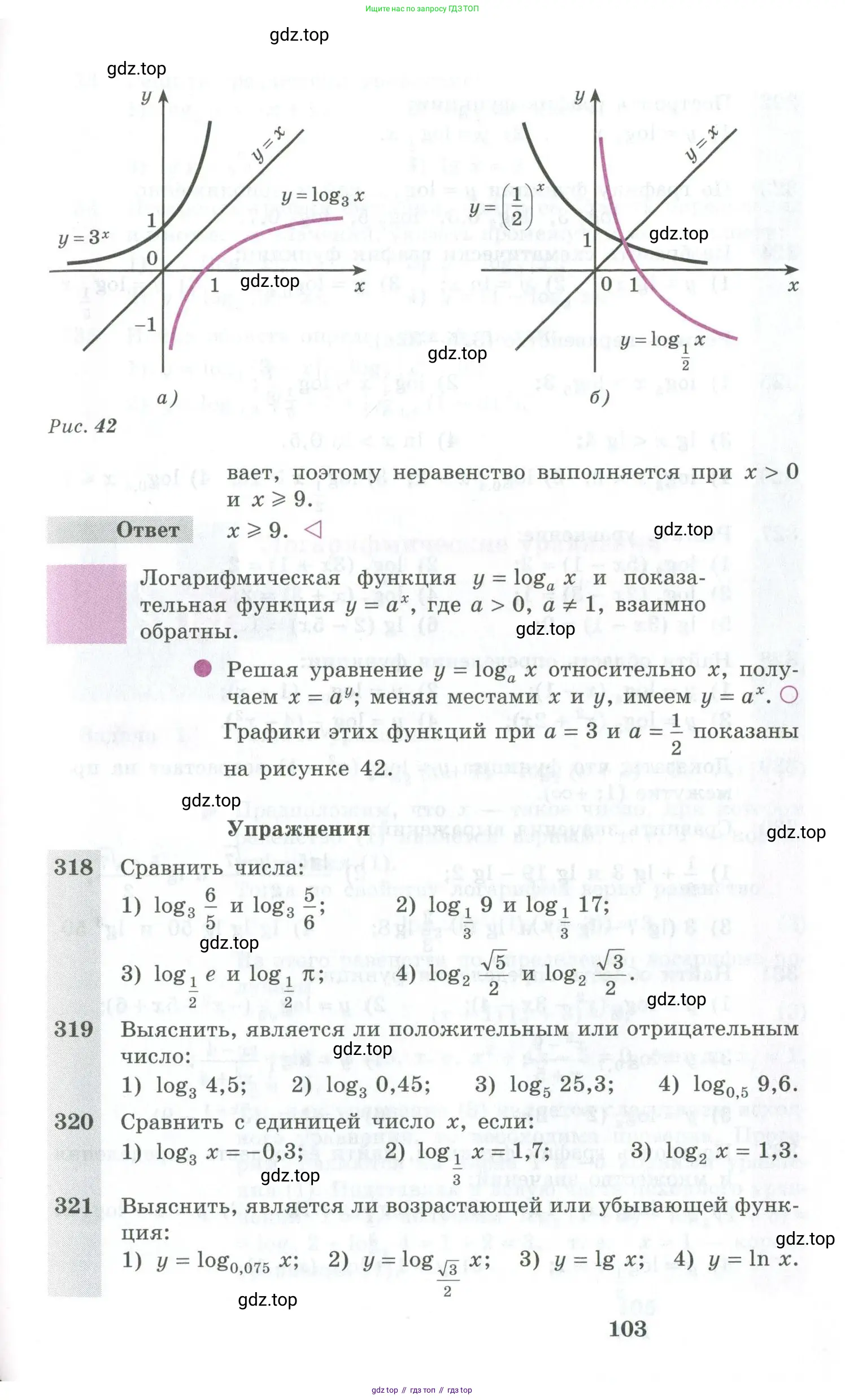 Алгебра, 10-11 класс Учебник, авторы: Алимов Шавкат Арифджанович, Колягин Юрий Михайлович, Ткачева Мария Владимировна, Федорова Надежда Евгеньевна, Шабунин Михаил Иванович, издательство Просвещение, Москва, 2014, страница 103
