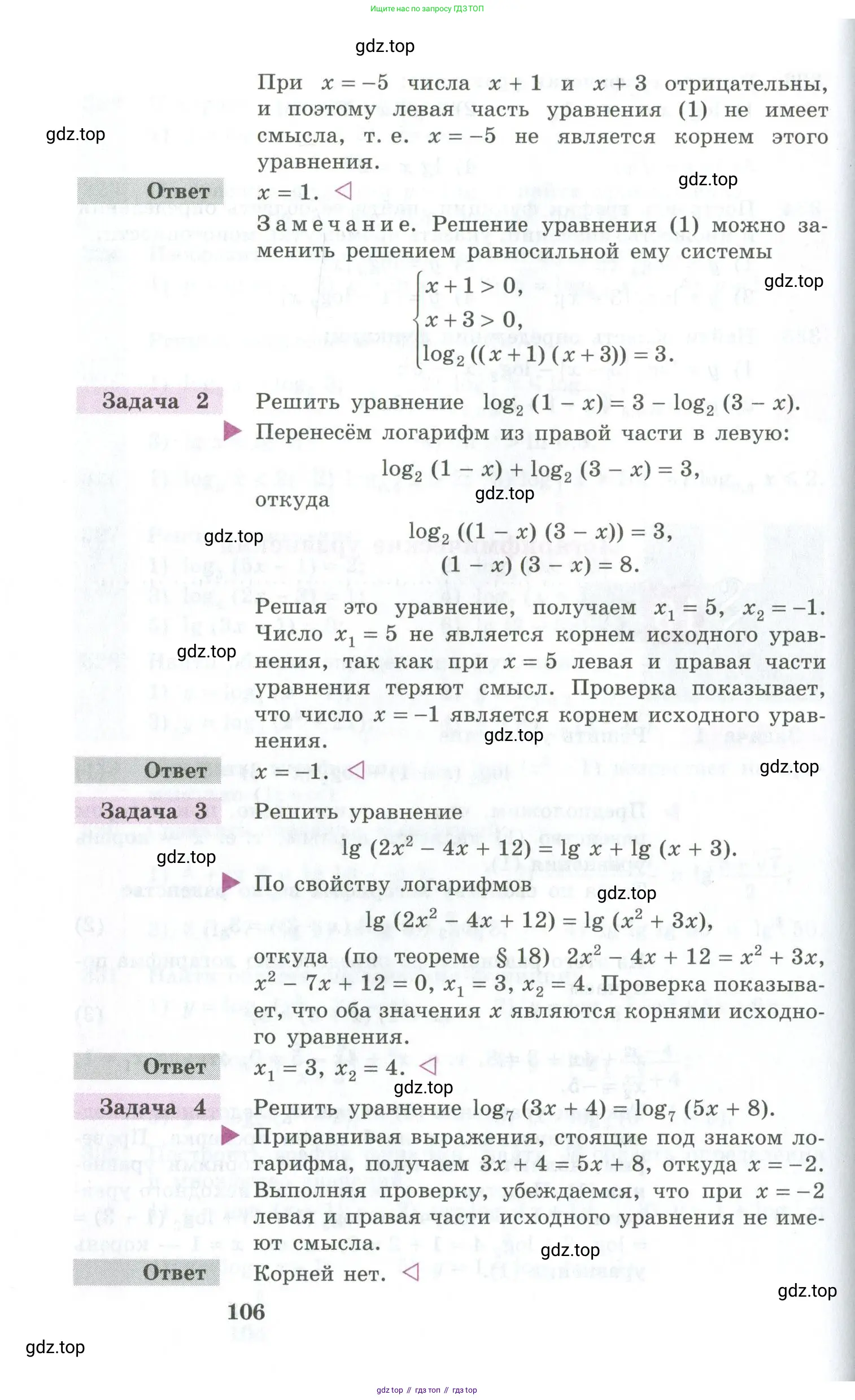 Алгебра, 10-11 класс Учебник, авторы: Алимов Шавкат Арифджанович, Колягин Юрий Михайлович, Ткачева Мария Владимировна, Федорова Надежда Евгеньевна, Шабунин Михаил Иванович, издательство Просвещение, Москва, 2014, страница 106