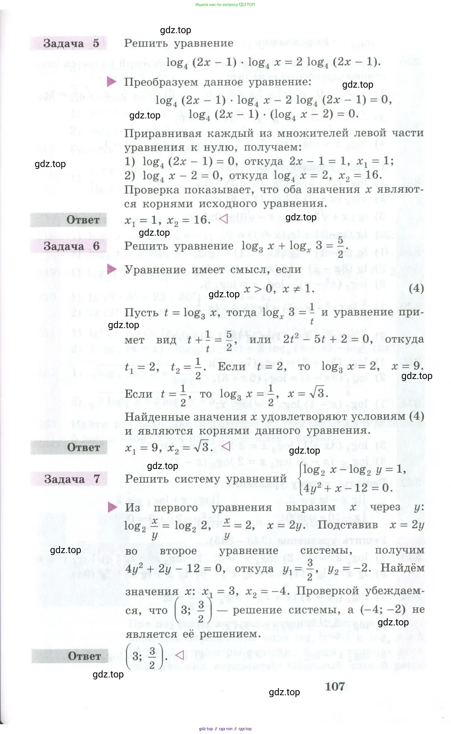 Алгебра, 10-11 класс Учебник, авторы: Алимов Шавкат Арифджанович, Колягин Юрий Михайлович, Ткачева Мария Владимировна, Федорова Надежда Евгеньевна, Шабунин Михаил Иванович, издательство Просвещение, Москва, 2014, страница 107