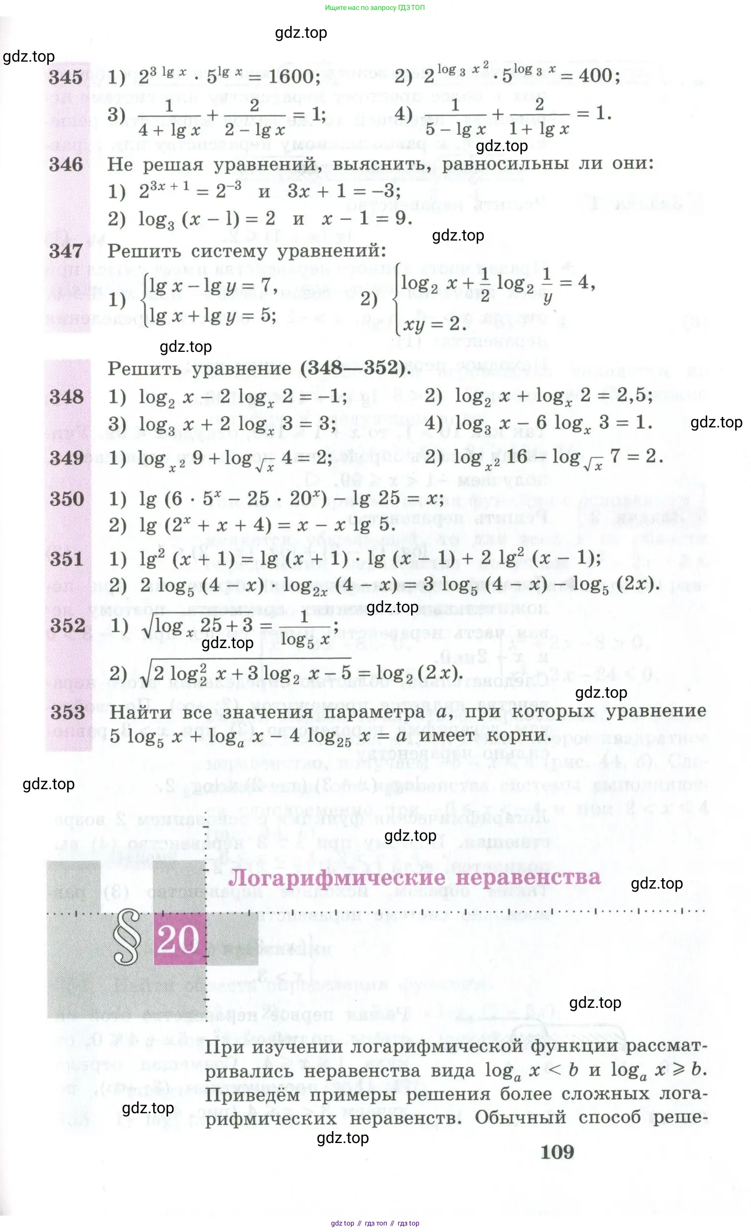 Алгебра, 10-11 класс Учебник, авторы: Алимов Шавкат Арифджанович, Колягин Юрий Михайлович, Ткачева Мария Владимировна, Федорова Надежда Евгеньевна, Шабунин Михаил Иванович, издательство Просвещение, Москва, 2014, страница 109