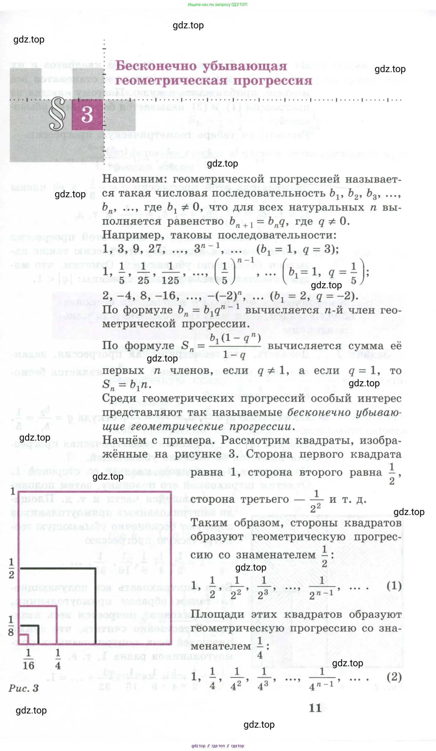Алгебра, 10-11 класс Учебник, авторы: Алимов Шавкат Арифджанович, Колягин Юрий Михайлович, Ткачева Мария Владимировна, Федорова Надежда Евгеньевна, Шабунин Михаил Иванович, издательство Просвещение, Москва, 2014, страница 11