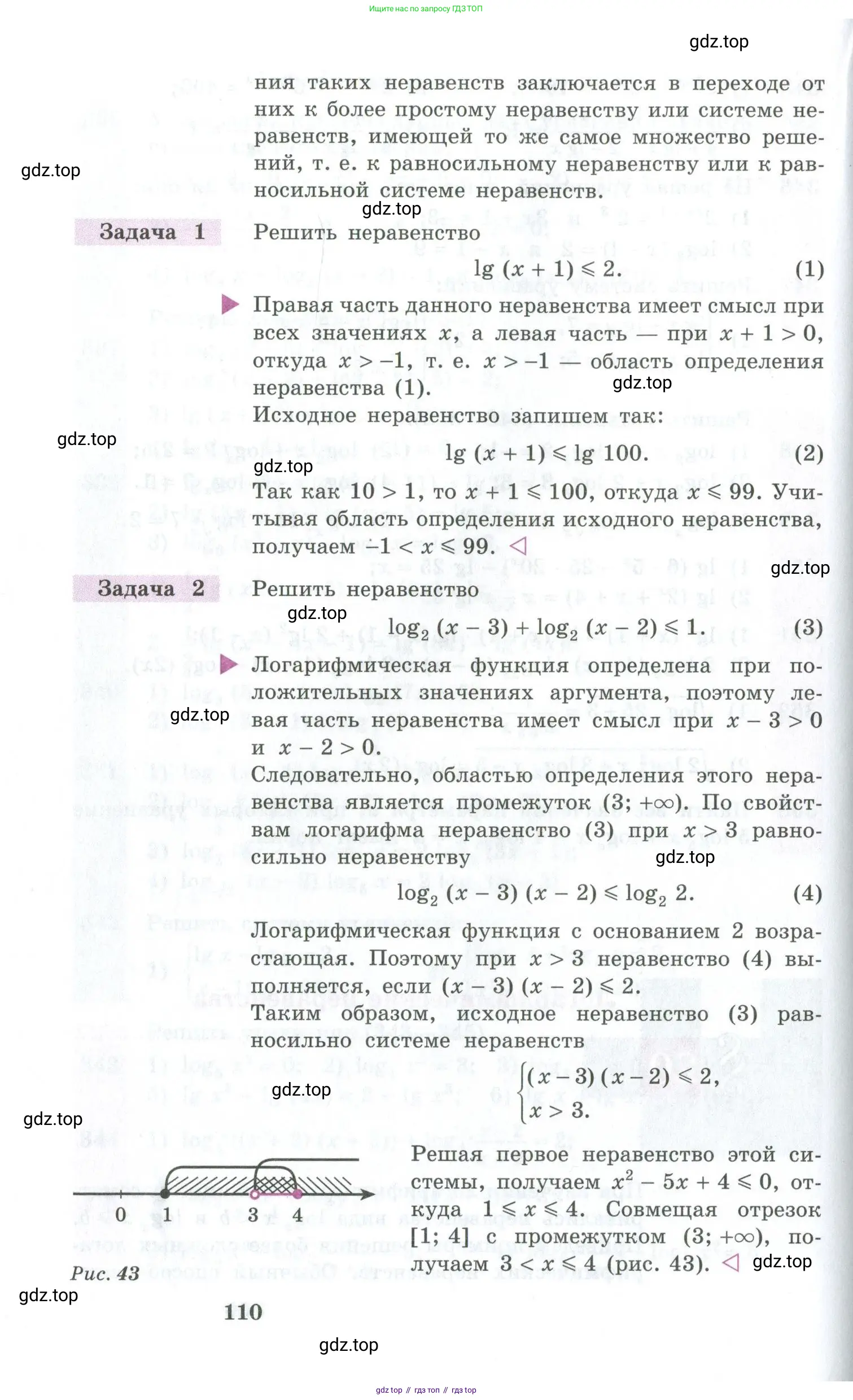 Алгебра, 10-11 класс Учебник, авторы: Алимов Шавкат Арифджанович, Колягин Юрий Михайлович, Ткачева Мария Владимировна, Федорова Надежда Евгеньевна, Шабунин Михаил Иванович, издательство Просвещение, Москва, 2014, страница 110