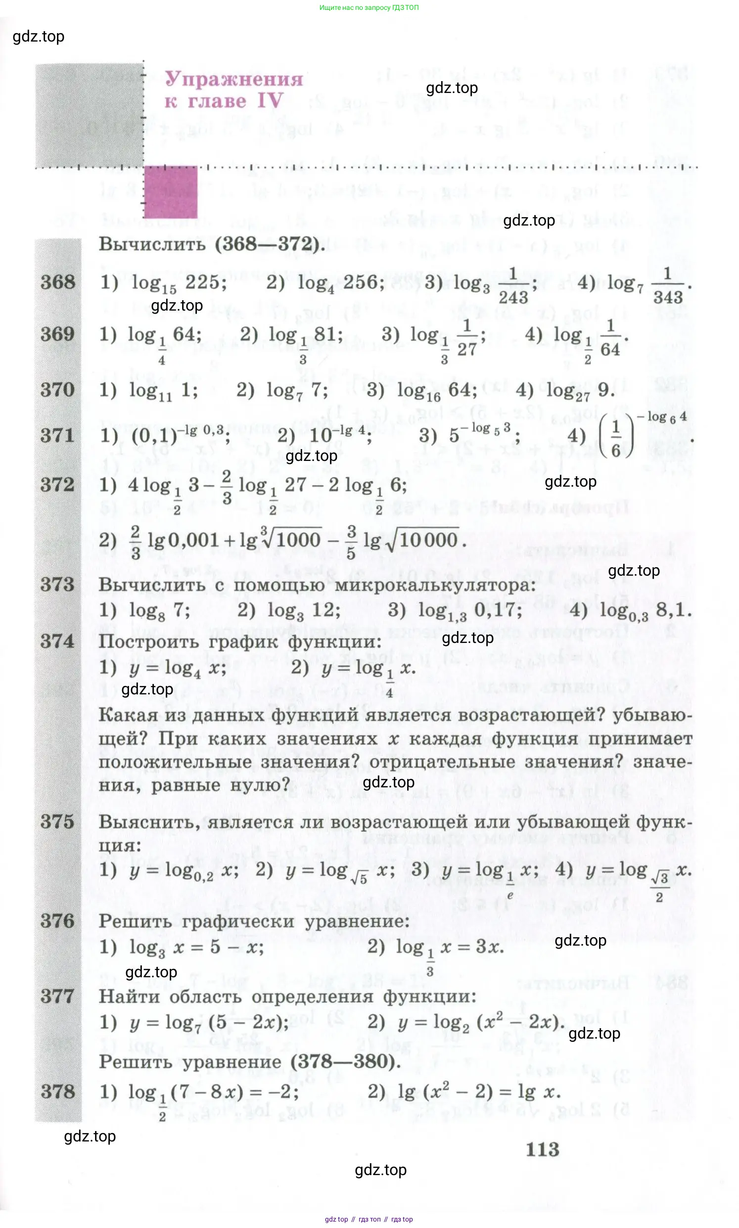 Алгебра, 10-11 класс Учебник, авторы: Алимов Шавкат Арифджанович, Колягин Юрий Михайлович, Ткачева Мария Владимировна, Федорова Надежда Евгеньевна, Шабунин Михаил Иванович, издательство Просвещение, Москва, 2014, страница 113