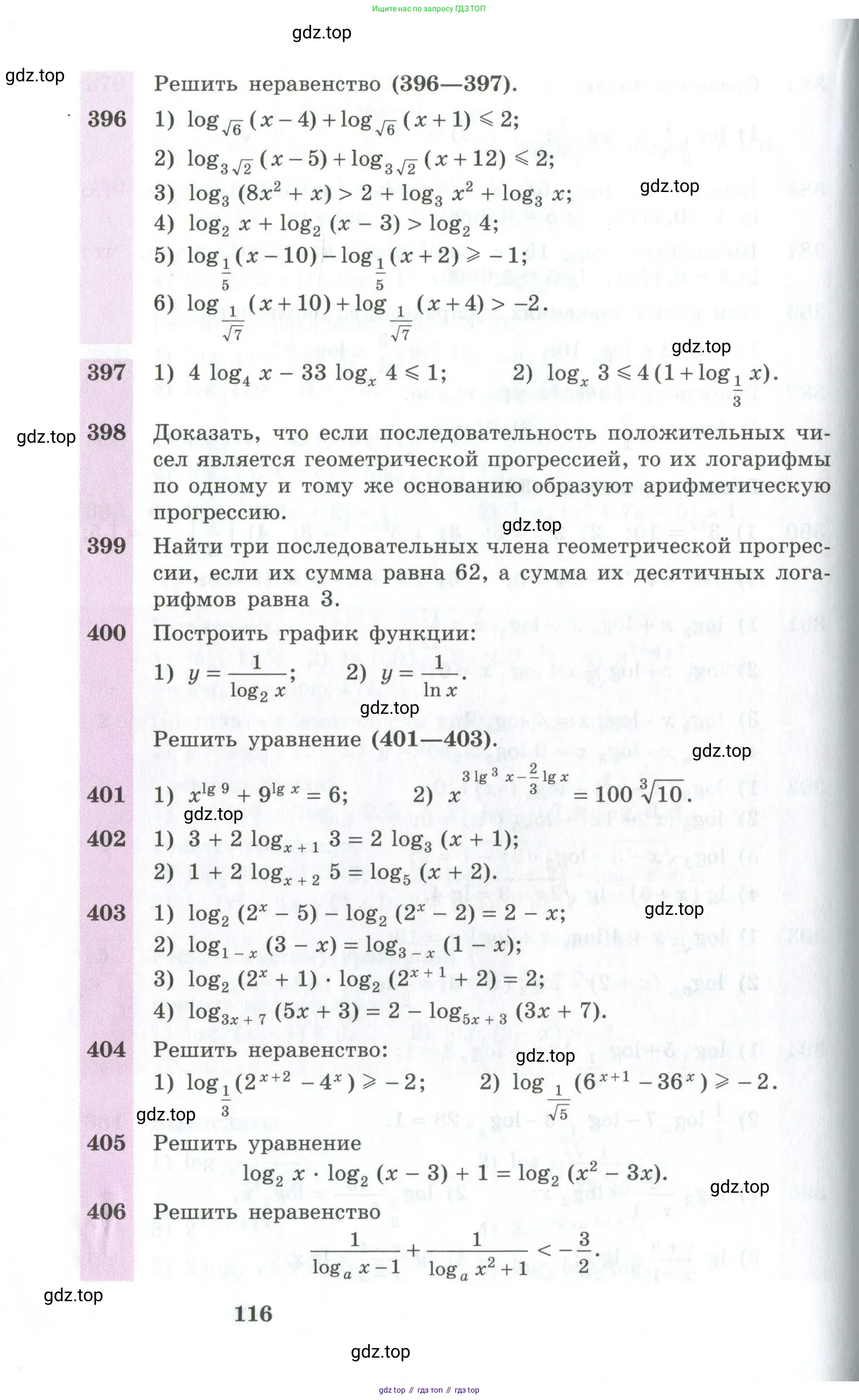 Алгебра, 10-11 класс Учебник, авторы: Алимов Шавкат Арифджанович, Колягин Юрий Михайлович, Ткачева Мария Владимировна, Федорова Надежда Евгеньевна, Шабунин Михаил Иванович, издательство Просвещение, Москва, 2014, страница 116