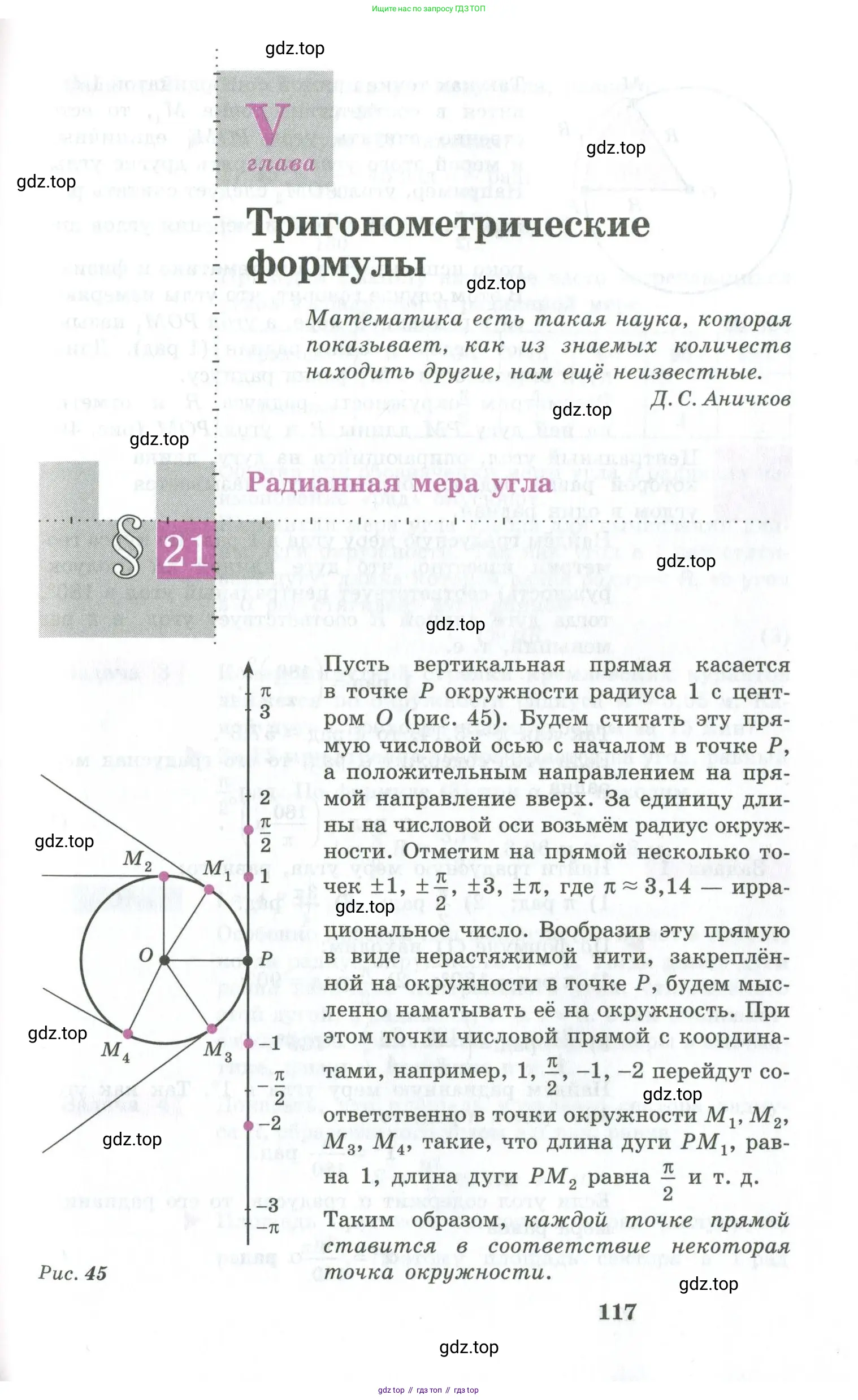 Алгебра, 10-11 класс Учебник, авторы: Алимов Шавкат Арифджанович, Колягин Юрий Михайлович, Ткачева Мария Владимировна, Федорова Надежда Евгеньевна, Шабунин Михаил Иванович, издательство Просвещение, Москва, 2014, страница 117
