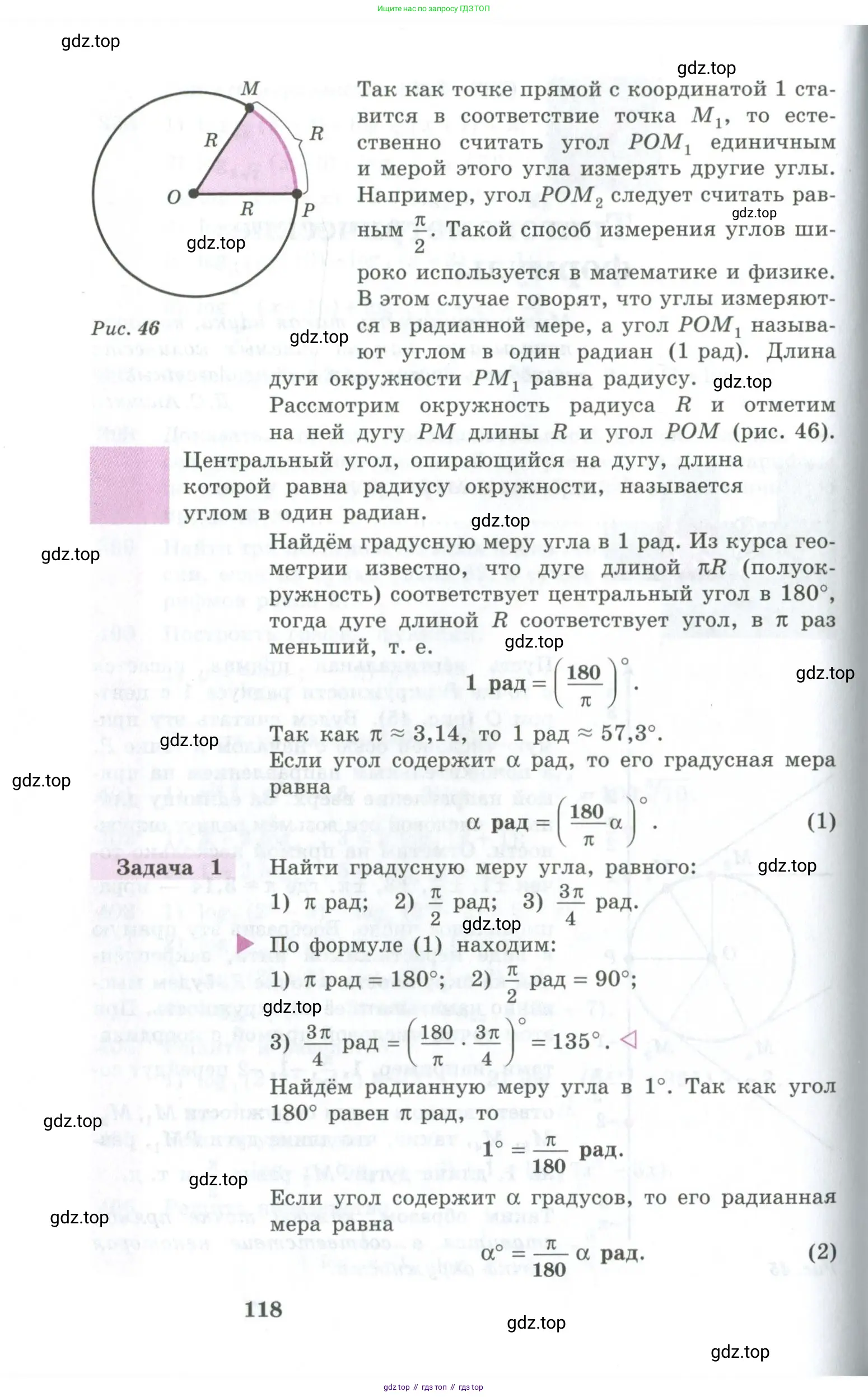 Алгебра, 10-11 класс Учебник, авторы: Алимов Шавкат Арифджанович, Колягин Юрий Михайлович, Ткачева Мария Владимировна, Федорова Надежда Евгеньевна, Шабунин Михаил Иванович, издательство Просвещение, Москва, 2014, страница 118