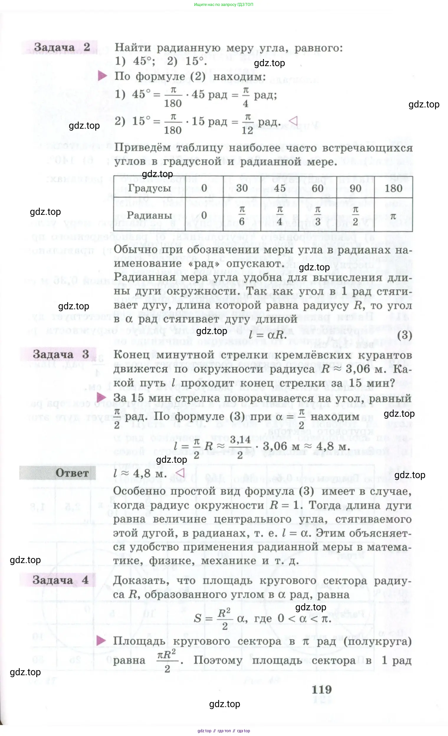 Алгебра, 10-11 класс Учебник, авторы: Алимов Шавкат Арифджанович, Колягин Юрий Михайлович, Ткачева Мария Владимировна, Федорова Надежда Евгеньевна, Шабунин Михаил Иванович, издательство Просвещение, Москва, 2014, страница 119