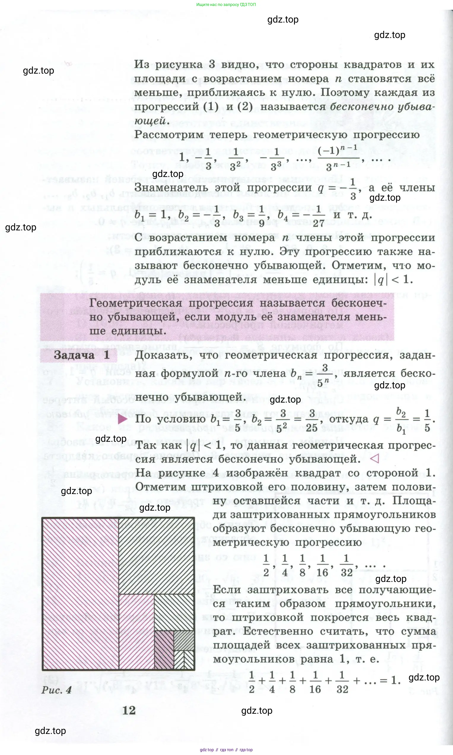 Алгебра, 10-11 класс Учебник, авторы: Алимов Шавкат Арифджанович, Колягин Юрий Михайлович, Ткачева Мария Владимировна, Федорова Надежда Евгеньевна, Шабунин Михаил Иванович, издательство Просвещение, Москва, 2014, страница 12