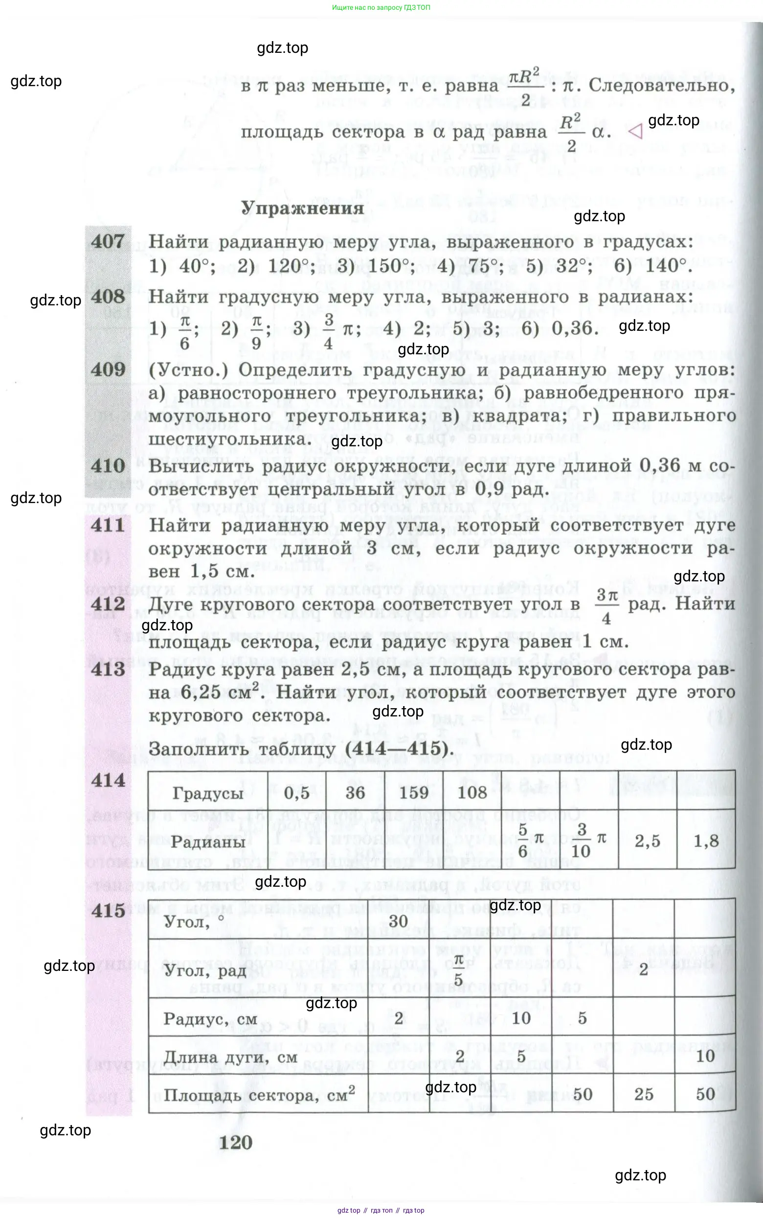Алгебра, 10-11 класс Учебник, авторы: Алимов Шавкат Арифджанович, Колягин Юрий Михайлович, Ткачева Мария Владимировна, Федорова Надежда Евгеньевна, Шабунин Михаил Иванович, издательство Просвещение, Москва, 2014, страница 120
