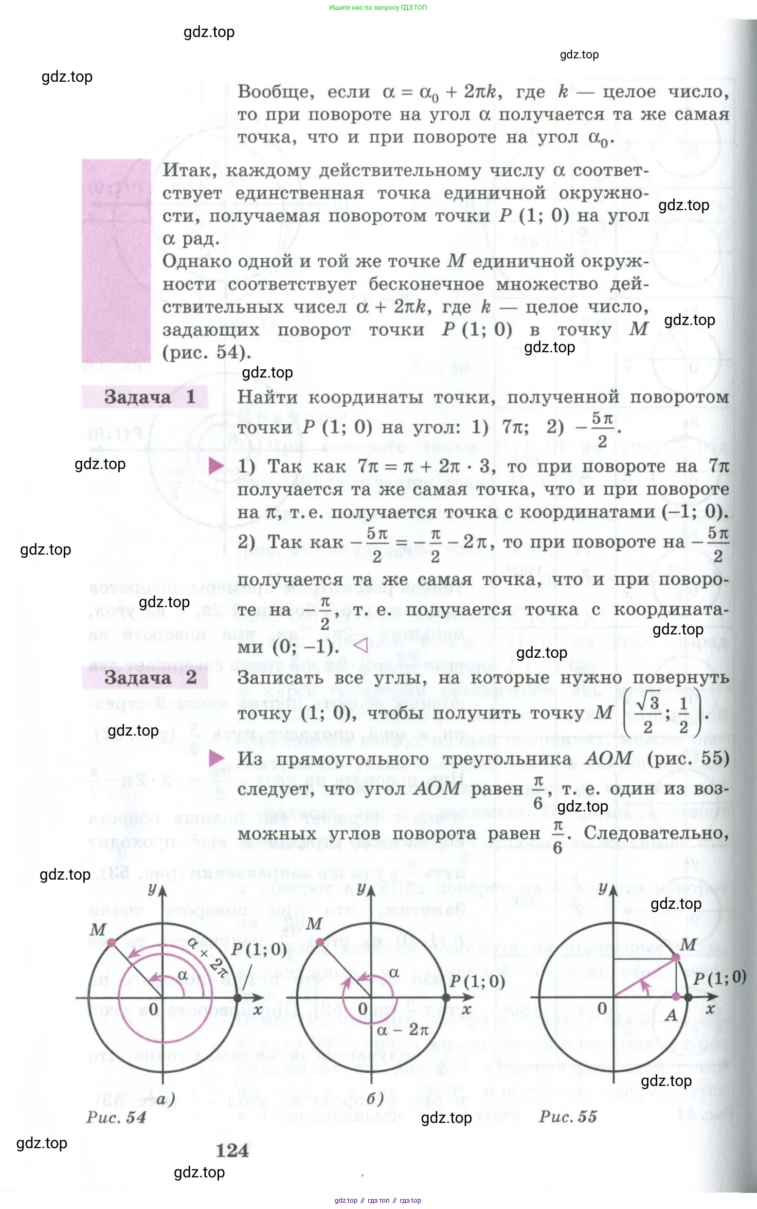 Алгебра, 10-11 класс Учебник, авторы: Алимов Шавкат Арифджанович, Колягин Юрий Михайлович, Ткачева Мария Владимировна, Федорова Надежда Евгеньевна, Шабунин Михаил Иванович, издательство Просвещение, Москва, 2014, страница 124