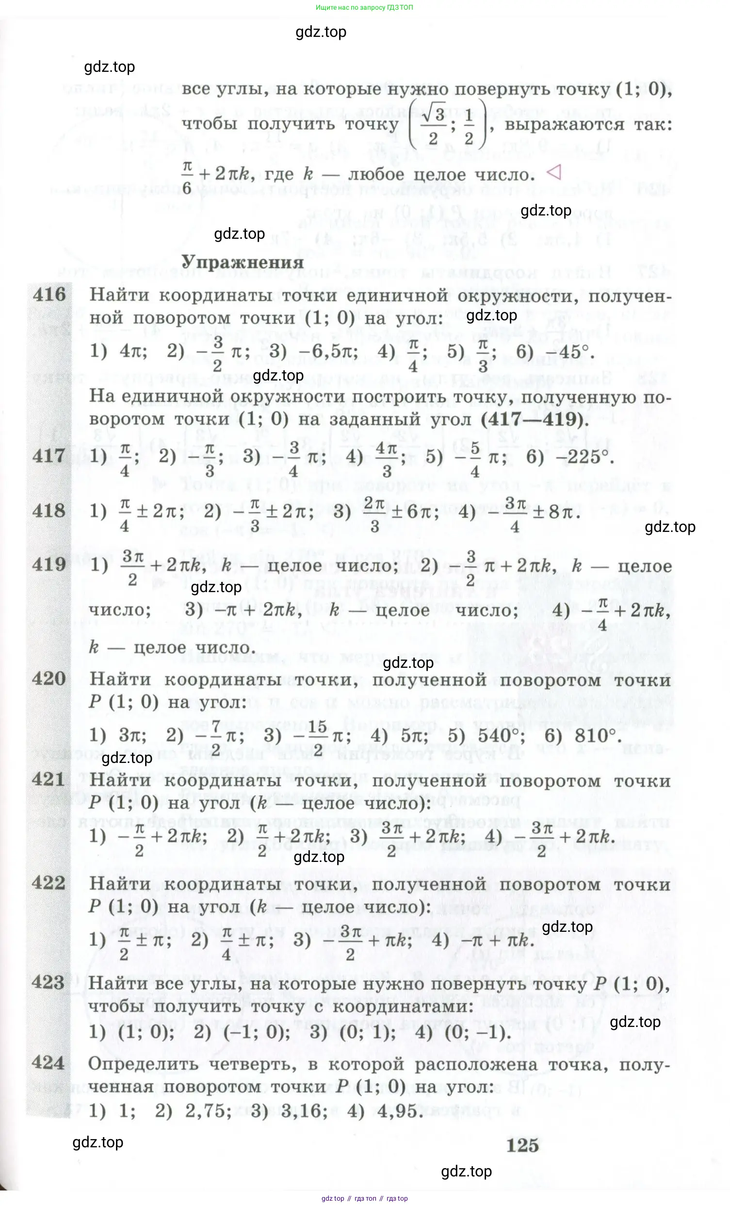 Алгебра, 10-11 класс Учебник, авторы: Алимов Шавкат Арифджанович, Колягин Юрий Михайлович, Ткачева Мария Владимировна, Федорова Надежда Евгеньевна, Шабунин Михаил Иванович, издательство Просвещение, Москва, 2014, страница 125
