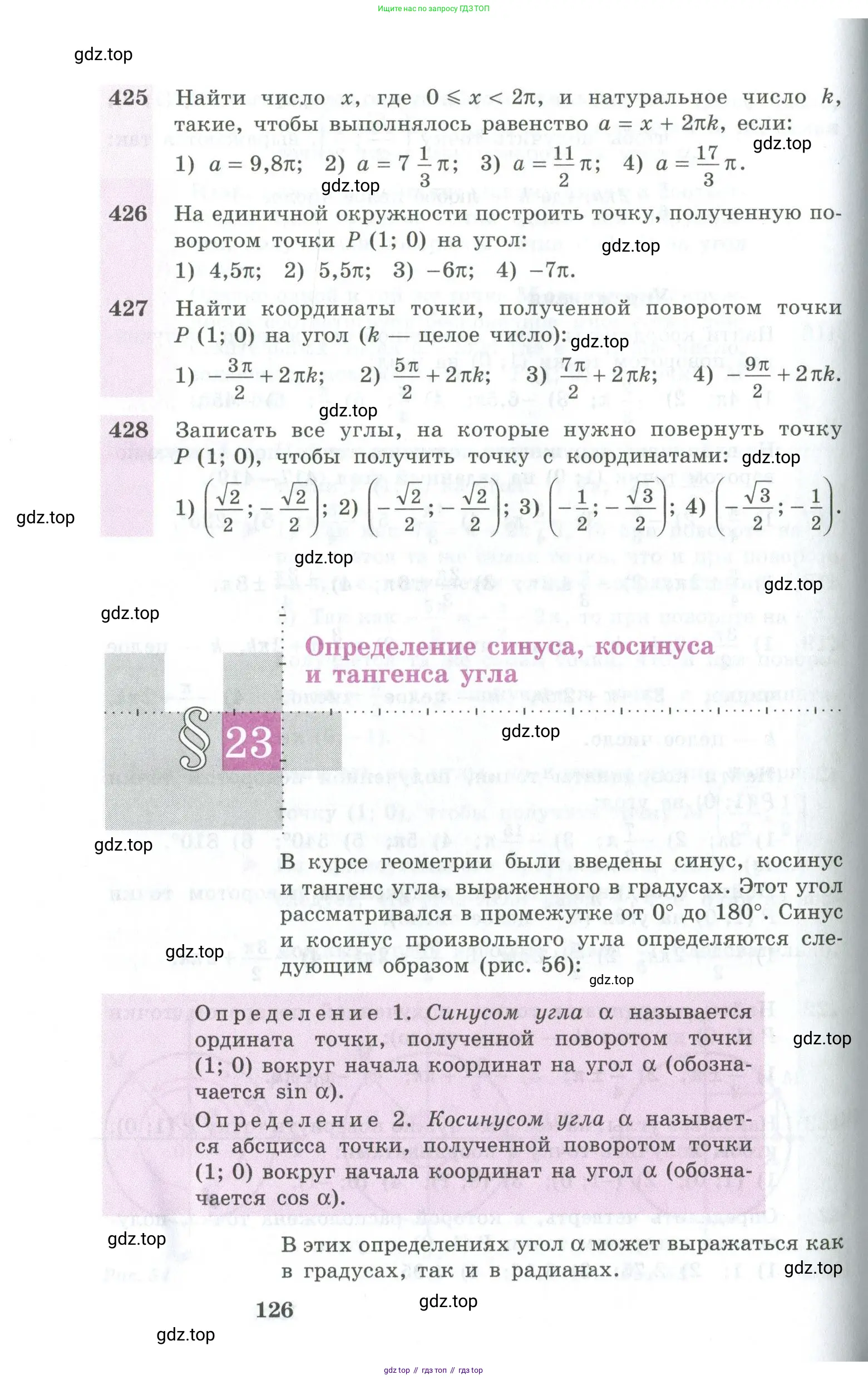 Алгебра, 10-11 класс Учебник, авторы: Алимов Шавкат Арифджанович, Колягин Юрий Михайлович, Ткачева Мария Владимировна, Федорова Надежда Евгеньевна, Шабунин Михаил Иванович, издательство Просвещение, Москва, 2014, страница 126