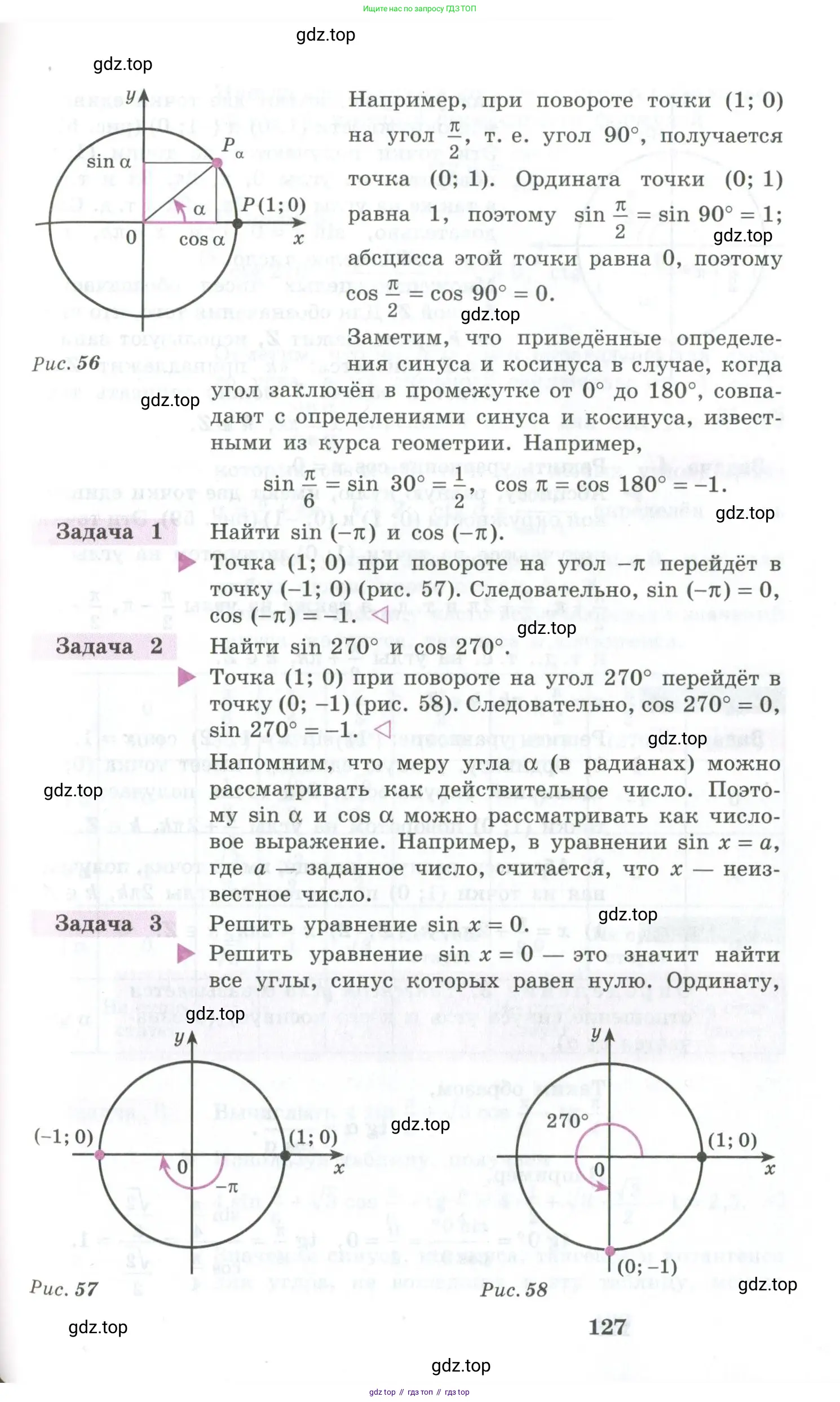 Алгебра, 10-11 класс Учебник, авторы: Алимов Шавкат Арифджанович, Колягин Юрий Михайлович, Ткачева Мария Владимировна, Федорова Надежда Евгеньевна, Шабунин Михаил Иванович, издательство Просвещение, Москва, 2014, страница 127