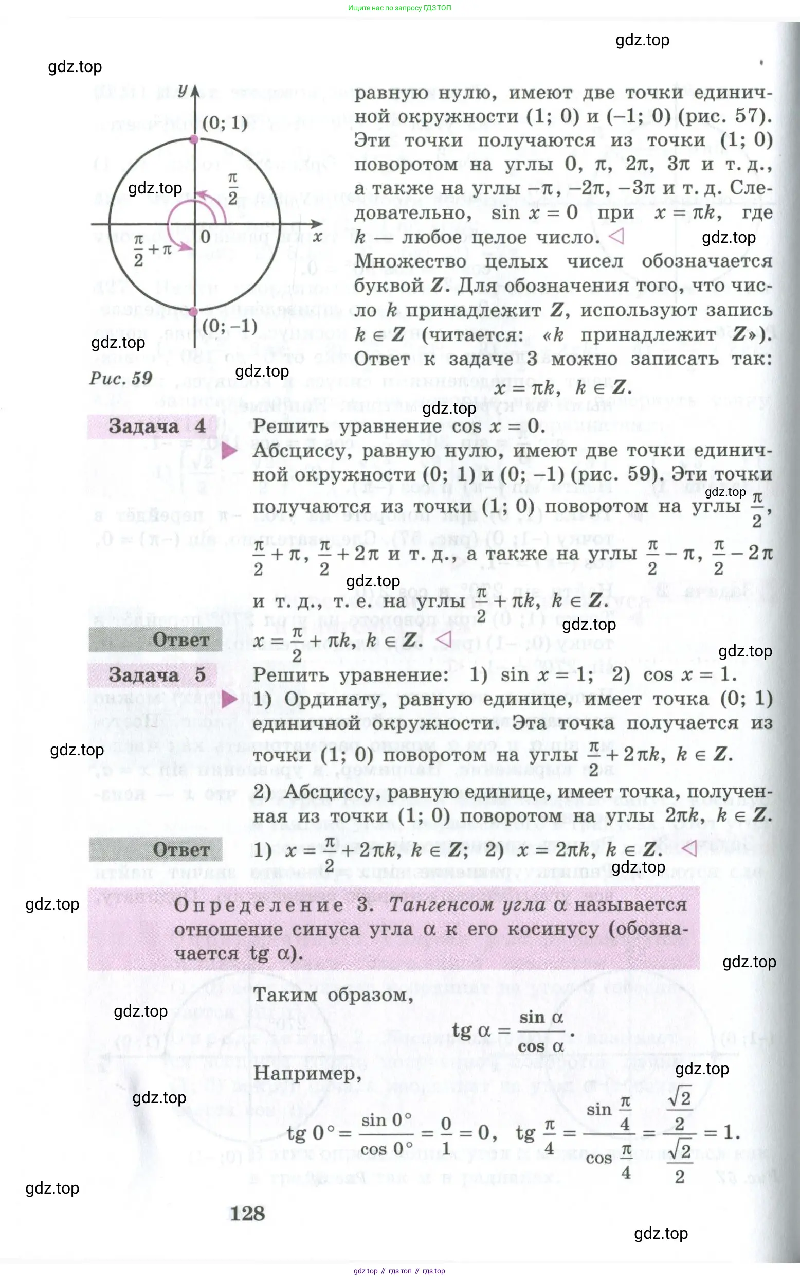 Алгебра, 10-11 класс Учебник, авторы: Алимов Шавкат Арифджанович, Колягин Юрий Михайлович, Ткачева Мария Владимировна, Федорова Надежда Евгеньевна, Шабунин Михаил Иванович, издательство Просвещение, Москва, 2014, страница 128