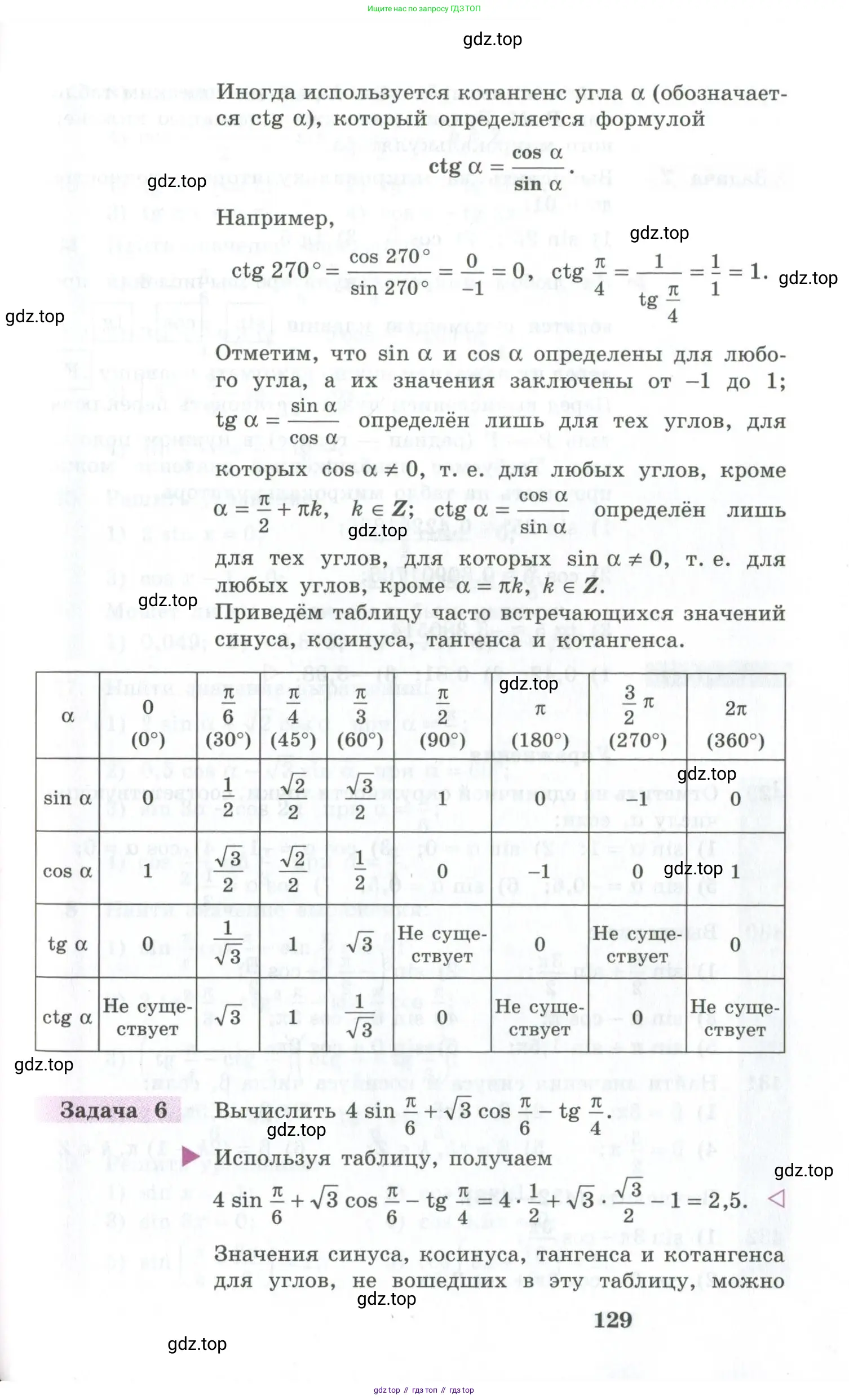 Алгебра, 10-11 класс Учебник, авторы: Алимов Шавкат Арифджанович, Колягин Юрий Михайлович, Ткачева Мария Владимировна, Федорова Надежда Евгеньевна, Шабунин Михаил Иванович, издательство Просвещение, Москва, 2014, страница 129