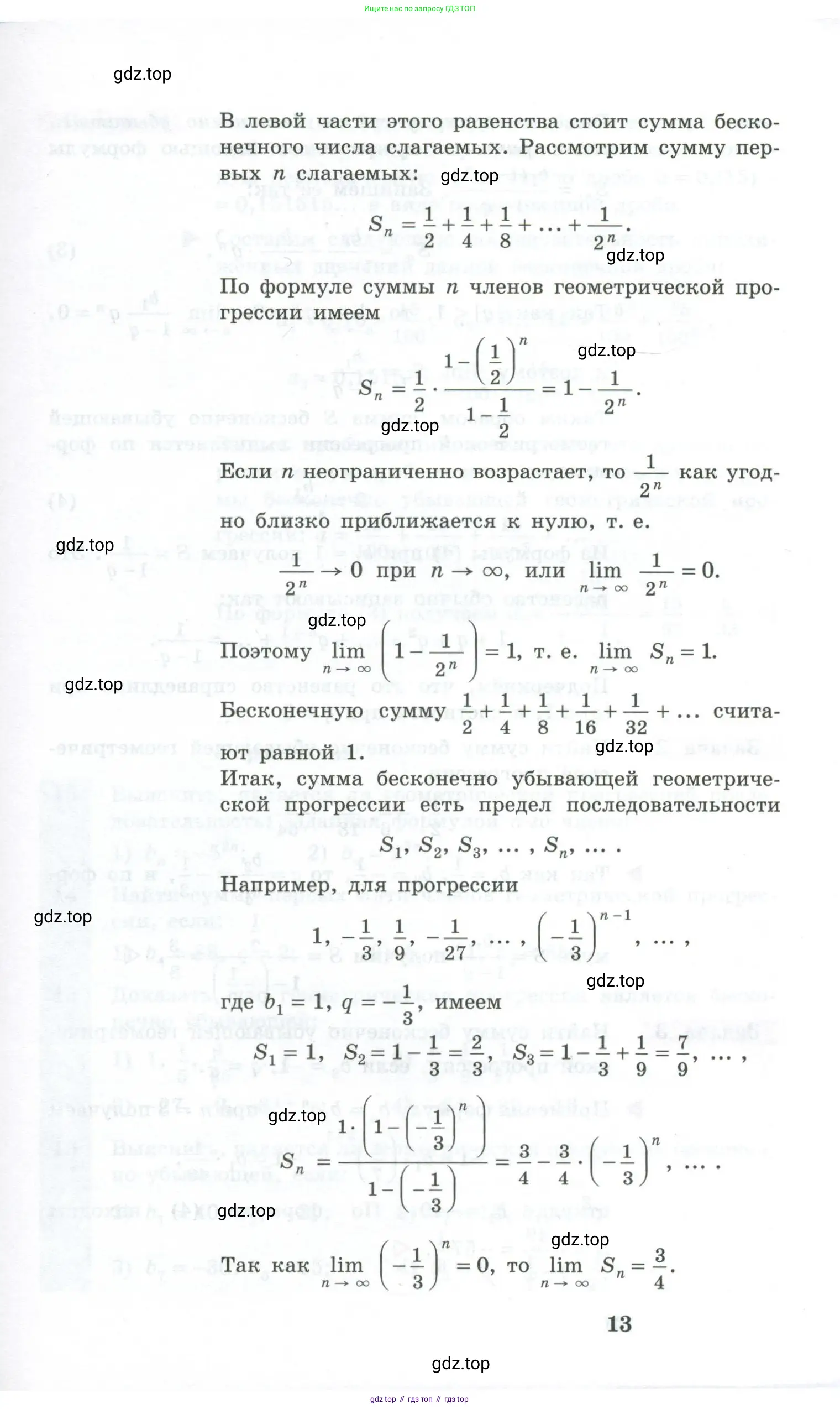 Алгебра, 10-11 класс Учебник, авторы: Алимов Шавкат Арифджанович, Колягин Юрий Михайлович, Ткачева Мария Владимировна, Федорова Надежда Евгеньевна, Шабунин Михаил Иванович, издательство Просвещение, Москва, 2014, страница 13