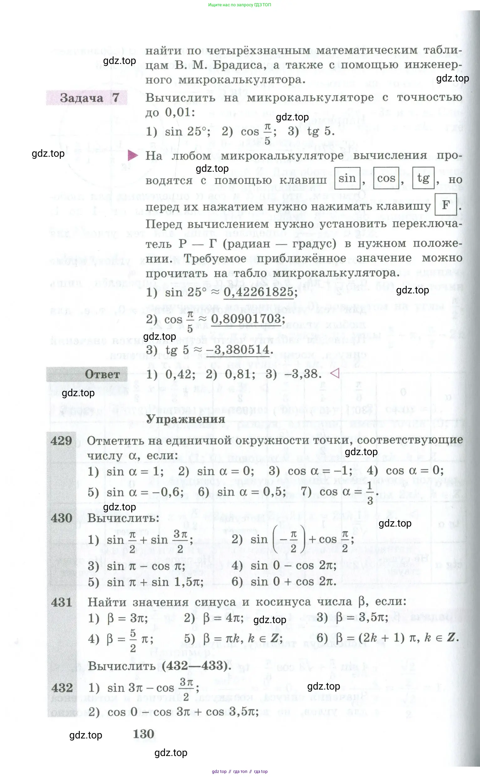 Алгебра, 10-11 класс Учебник, авторы: Алимов Шавкат Арифджанович, Колягин Юрий Михайлович, Ткачева Мария Владимировна, Федорова Надежда Евгеньевна, Шабунин Михаил Иванович, издательство Просвещение, Москва, 2014, страница 130
