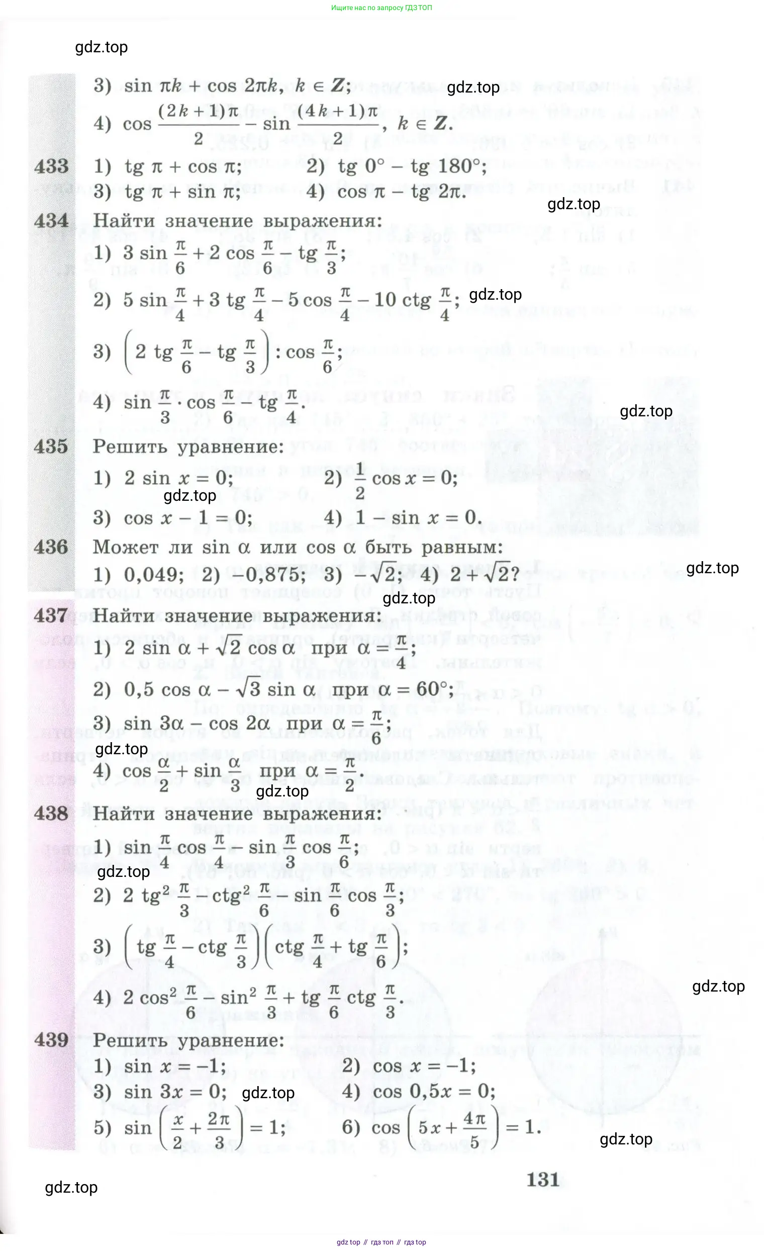 Алгебра, 10-11 класс Учебник, авторы: Алимов Шавкат Арифджанович, Колягин Юрий Михайлович, Ткачева Мария Владимировна, Федорова Надежда Евгеньевна, Шабунин Михаил Иванович, издательство Просвещение, Москва, 2014, страница 131