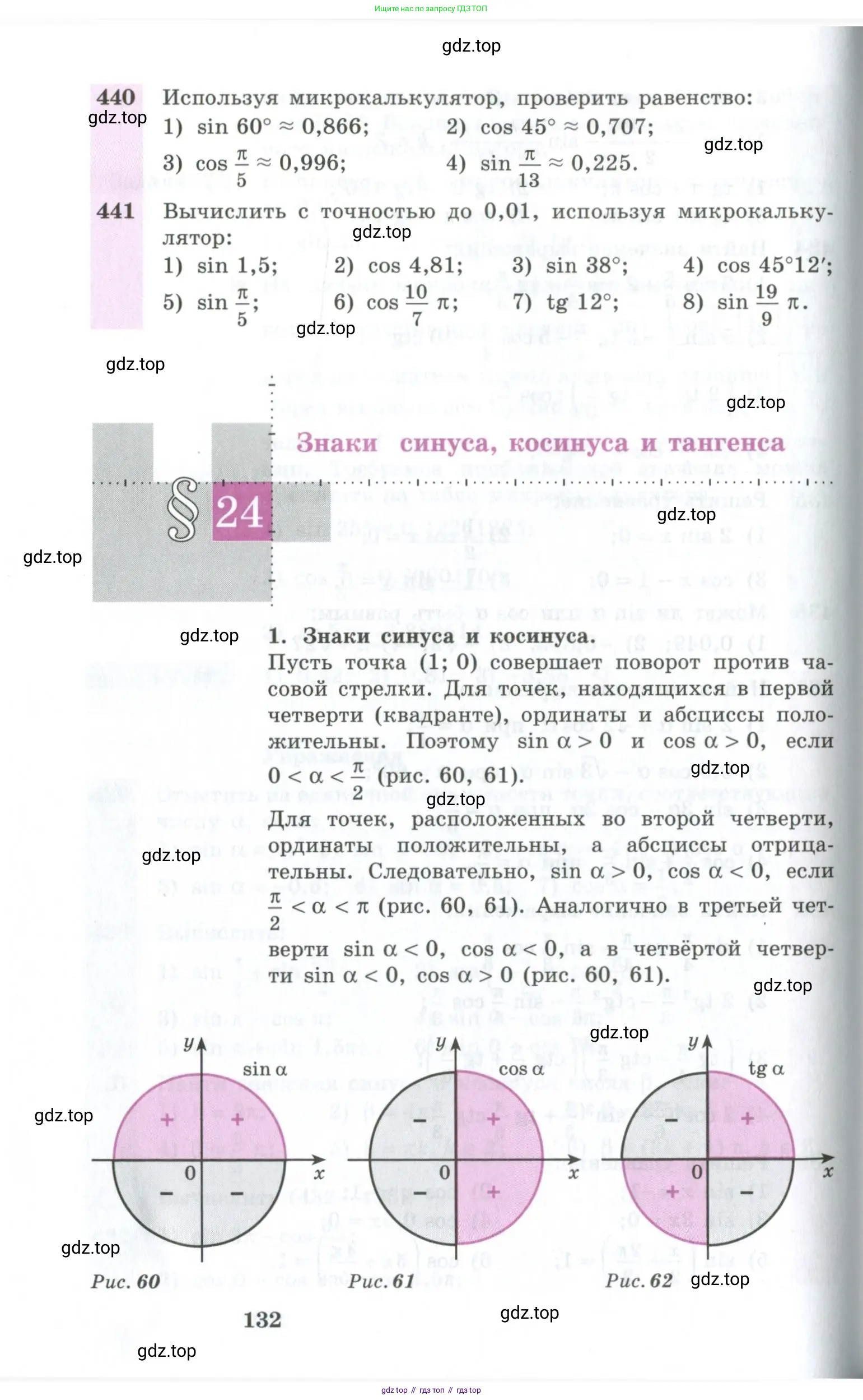 Алгебра, 10-11 класс Учебник, авторы: Алимов Шавкат Арифджанович, Колягин Юрий Михайлович, Ткачева Мария Владимировна, Федорова Надежда Евгеньевна, Шабунин Михаил Иванович, издательство Просвещение, Москва, 2014, страница 132