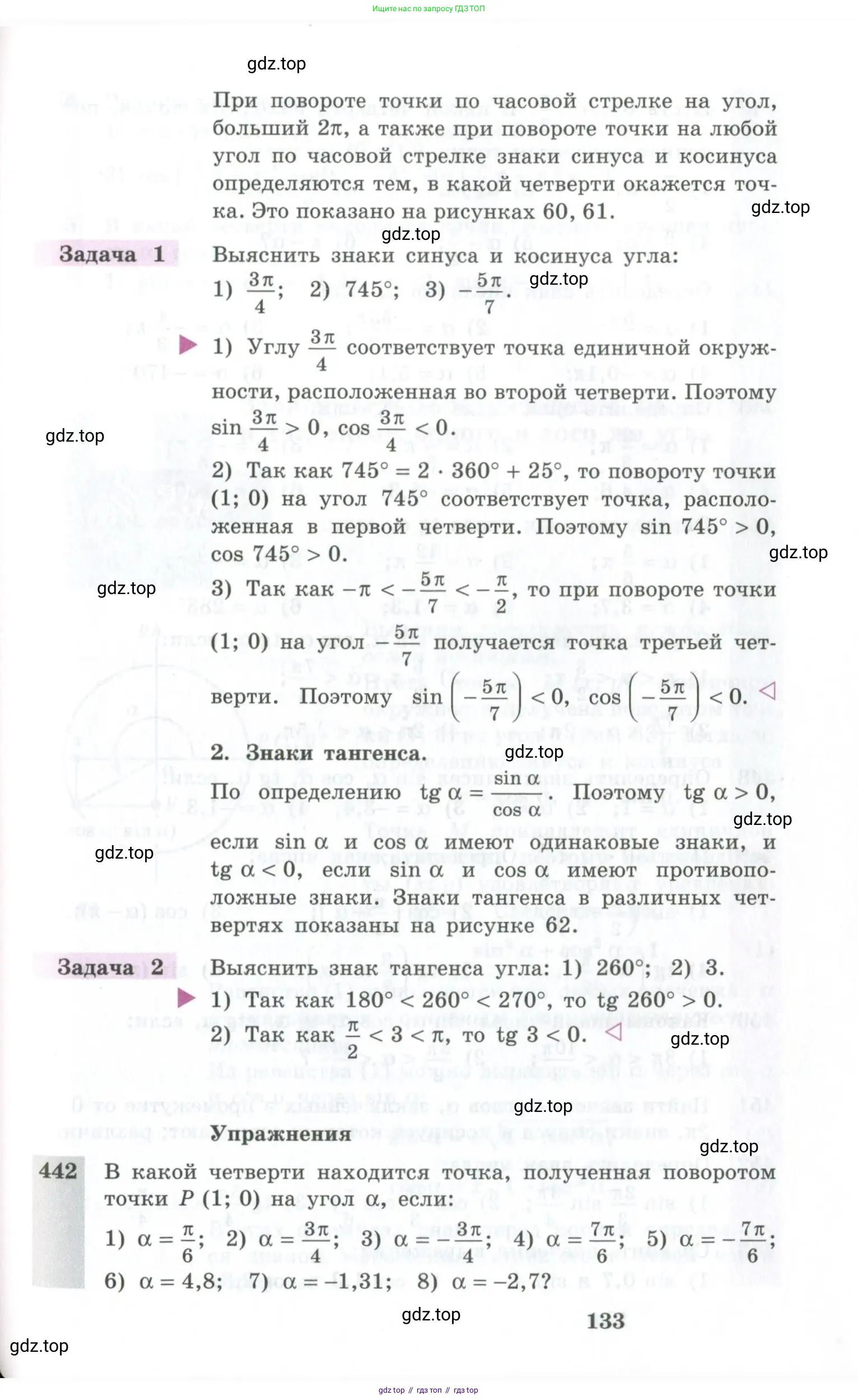 Алгебра, 10-11 класс Учебник, авторы: Алимов Шавкат Арифджанович, Колягин Юрий Михайлович, Ткачева Мария Владимировна, Федорова Надежда Евгеньевна, Шабунин Михаил Иванович, издательство Просвещение, Москва, 2014, страница 133