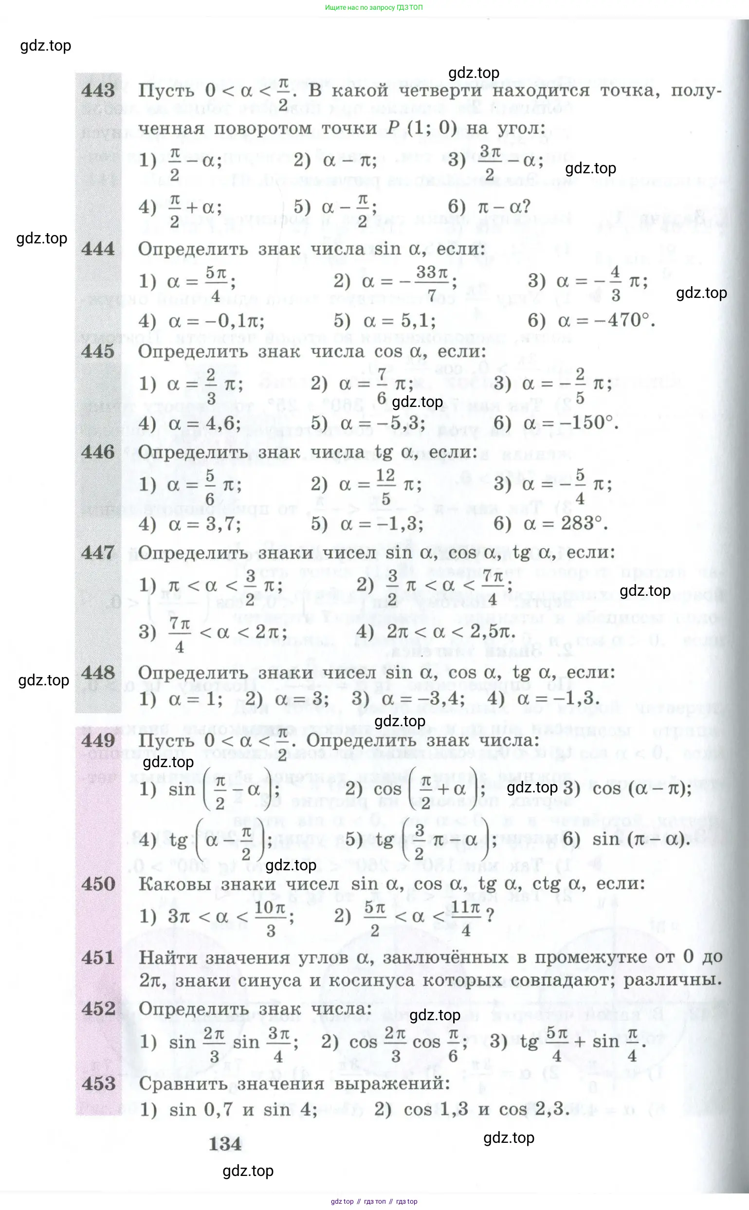 Алгебра, 10-11 класс Учебник, авторы: Алимов Шавкат Арифджанович, Колягин Юрий Михайлович, Ткачева Мария Владимировна, Федорова Надежда Евгеньевна, Шабунин Михаил Иванович, издательство Просвещение, Москва, 2014, страница 134