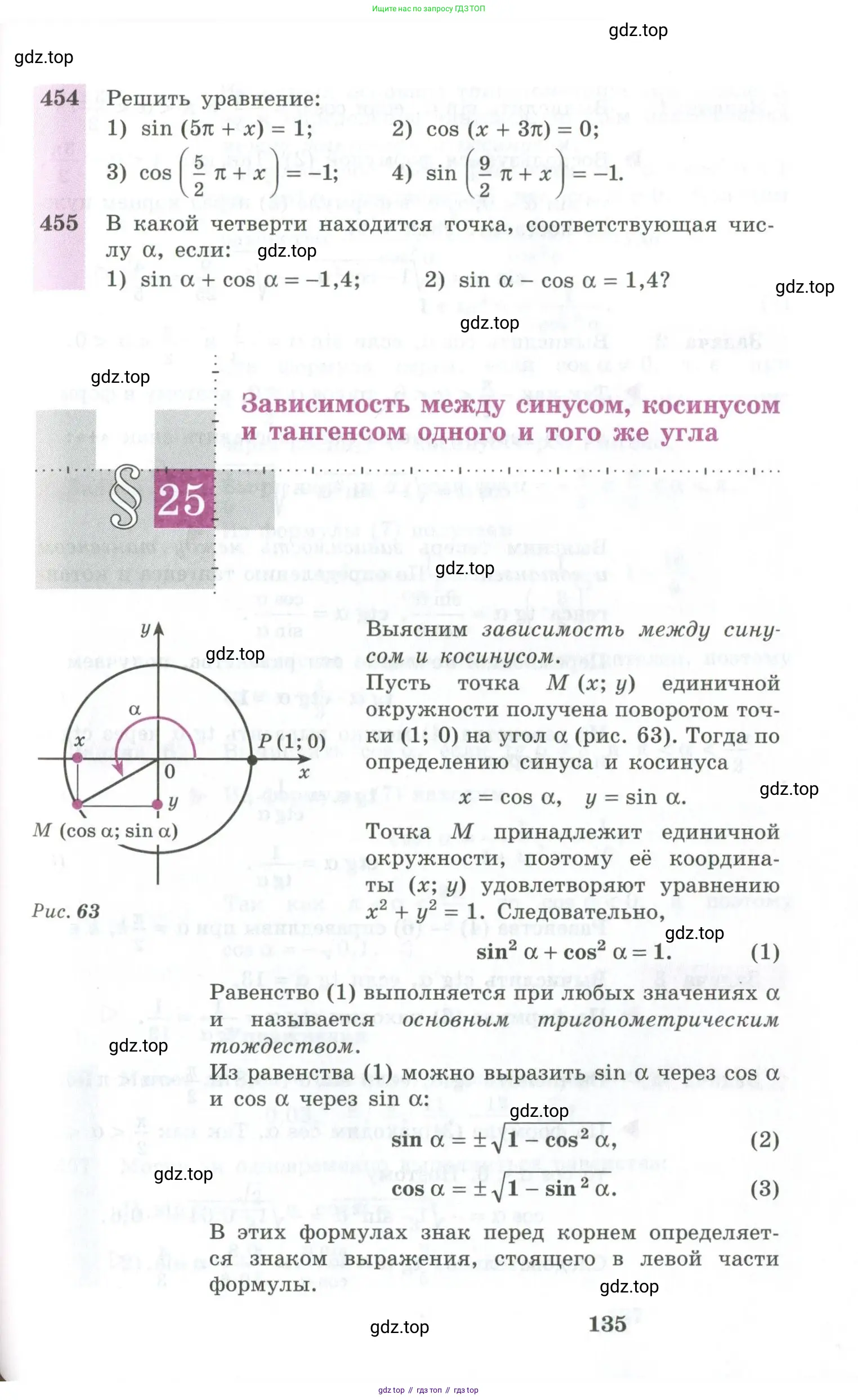 Алгебра, 10-11 класс Учебник, авторы: Алимов Шавкат Арифджанович, Колягин Юрий Михайлович, Ткачева Мария Владимировна, Федорова Надежда Евгеньевна, Шабунин Михаил Иванович, издательство Просвещение, Москва, 2014, страница 135
