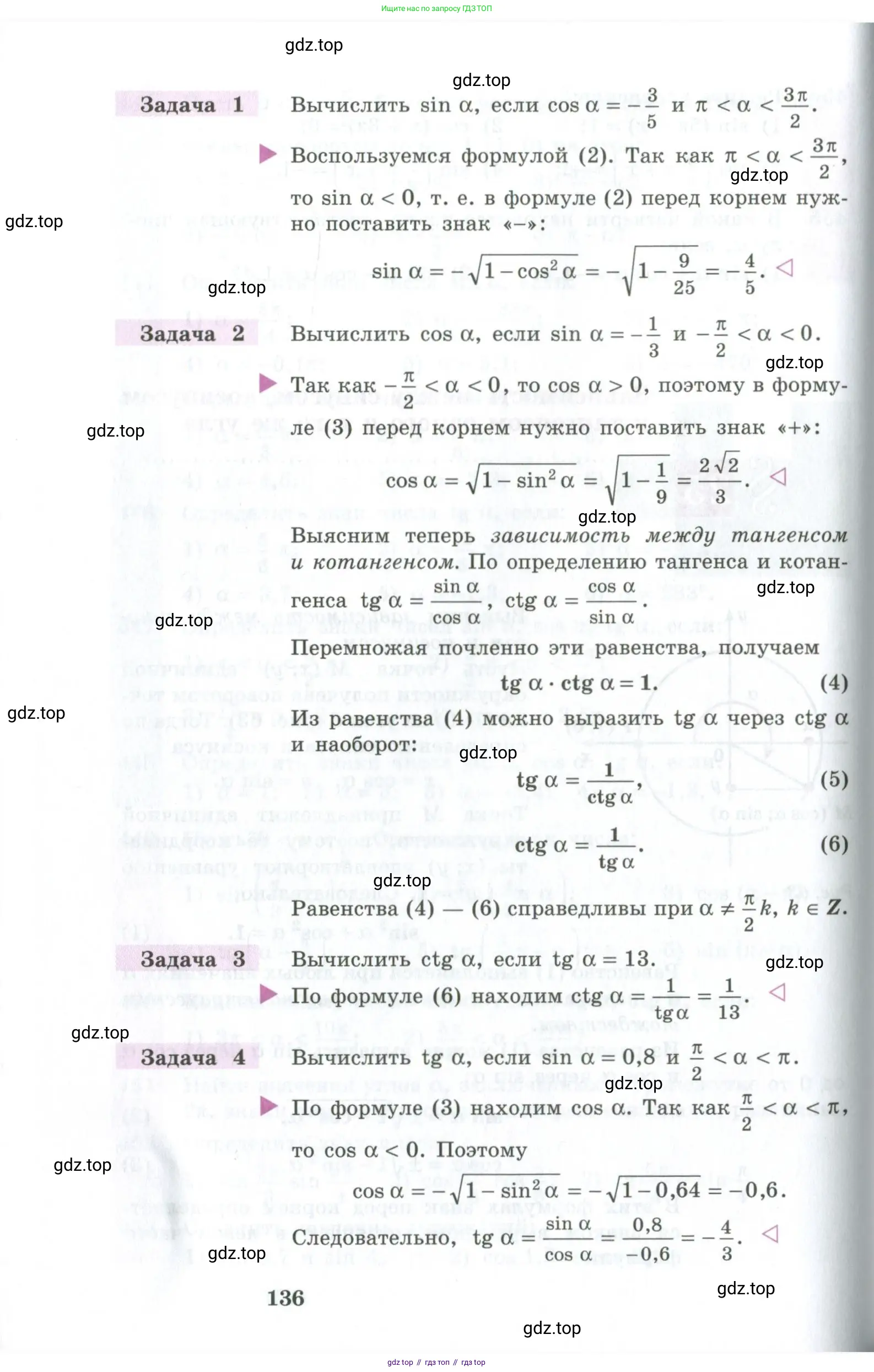 Алгебра, 10-11 класс Учебник, авторы: Алимов Шавкат Арифджанович, Колягин Юрий Михайлович, Ткачева Мария Владимировна, Федорова Надежда Евгеньевна, Шабунин Михаил Иванович, издательство Просвещение, Москва, 2014, страница 136