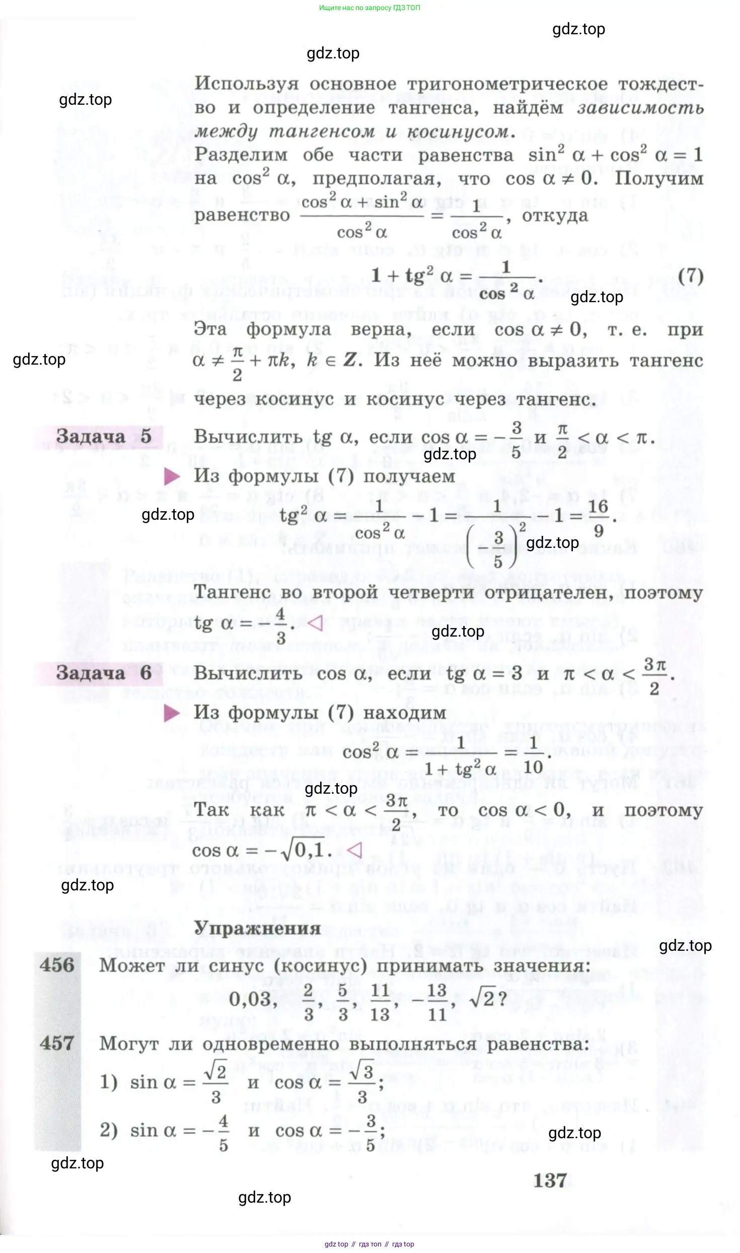 Алгебра, 10-11 класс Учебник, авторы: Алимов Шавкат Арифджанович, Колягин Юрий Михайлович, Ткачева Мария Владимировна, Федорова Надежда Евгеньевна, Шабунин Михаил Иванович, издательство Просвещение, Москва, 2014, страница 137