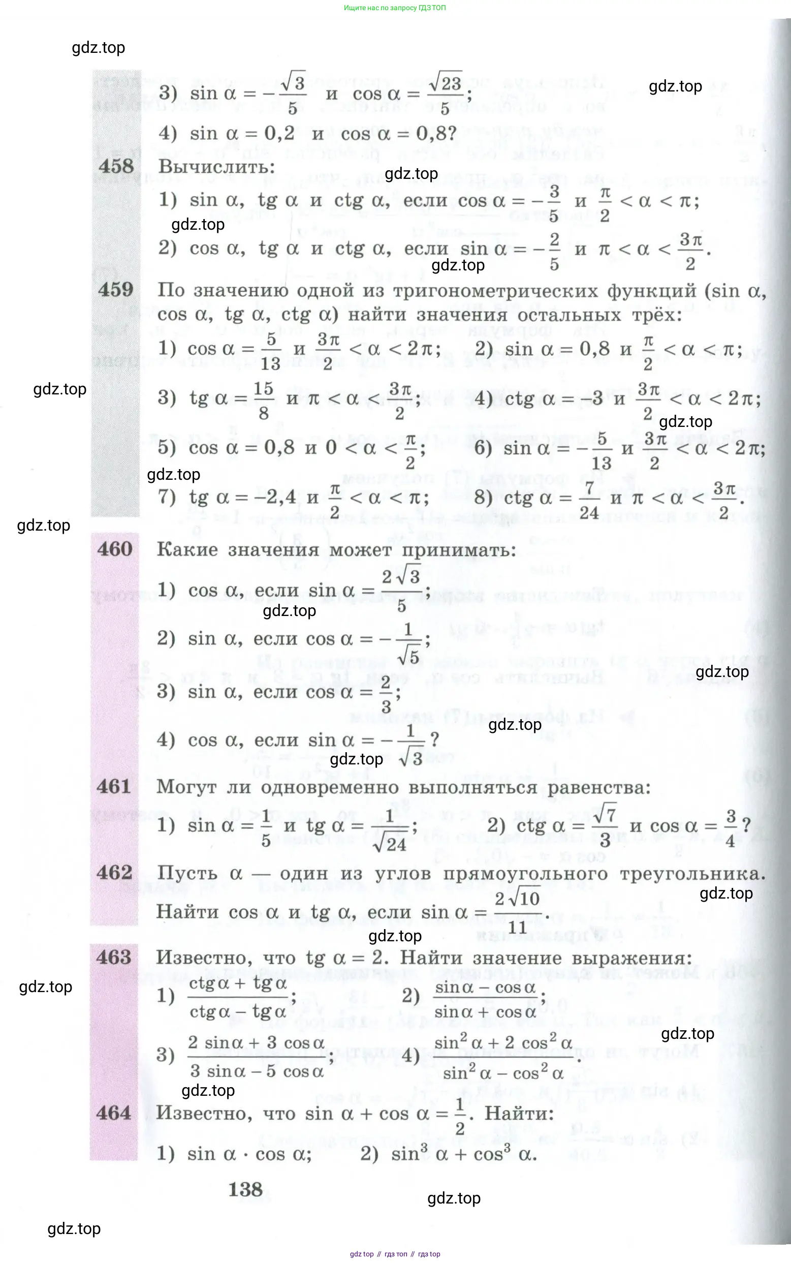 Алгебра, 10-11 класс Учебник, авторы: Алимов Шавкат Арифджанович, Колягин Юрий Михайлович, Ткачева Мария Владимировна, Федорова Надежда Евгеньевна, Шабунин Михаил Иванович, издательство Просвещение, Москва, 2014, страница 138
